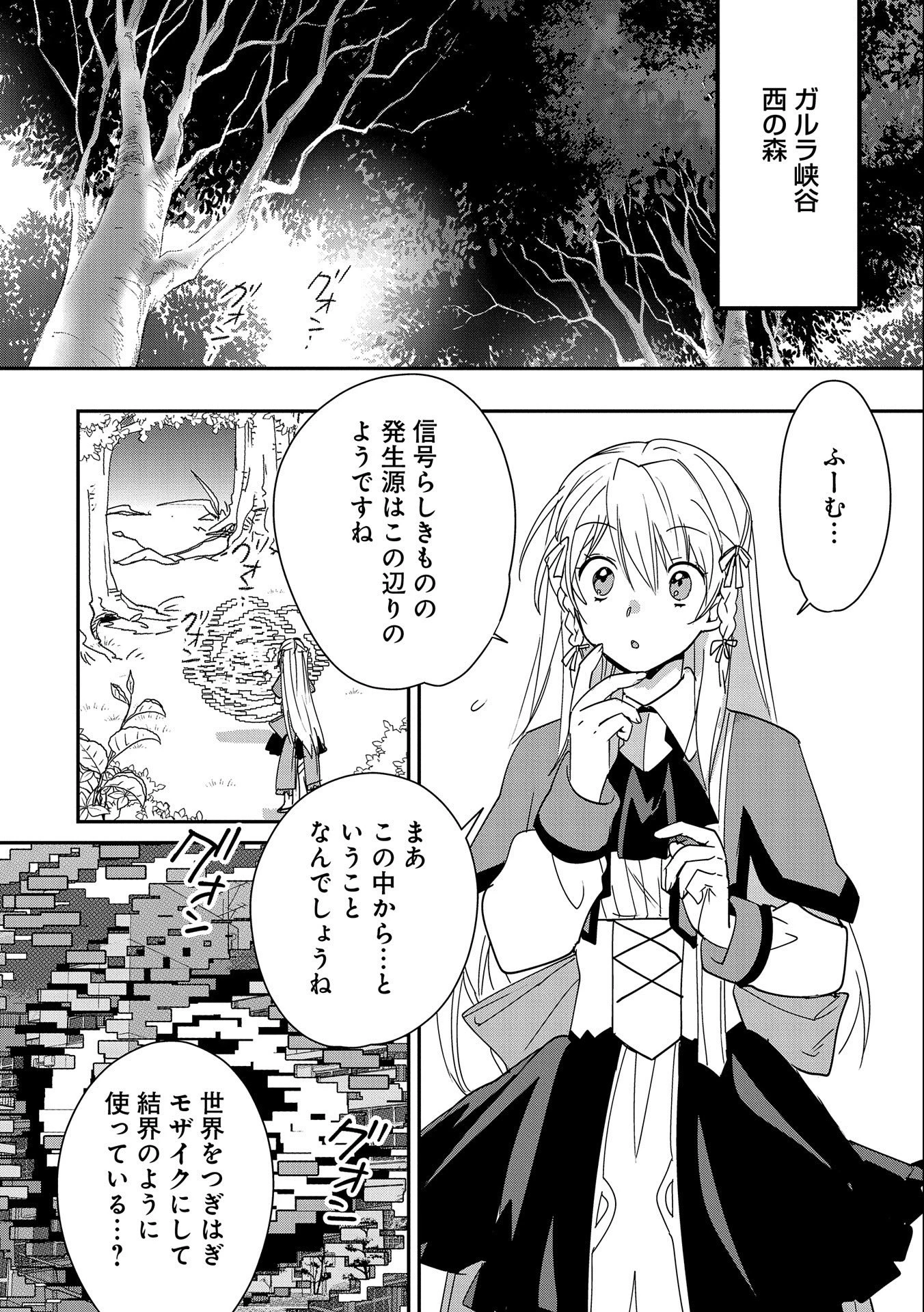即死チートが最強すぎて、異世界のやつらがまるで相手にならないんですが。－ΑΩ－ 第38話 - 16