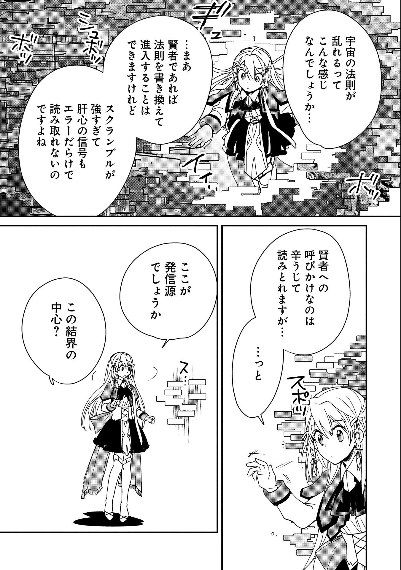 即死チートが最強すぎて、異世界のやつらがまるで相手にならないんですが。－ΑΩ－ 第38話 - 17
