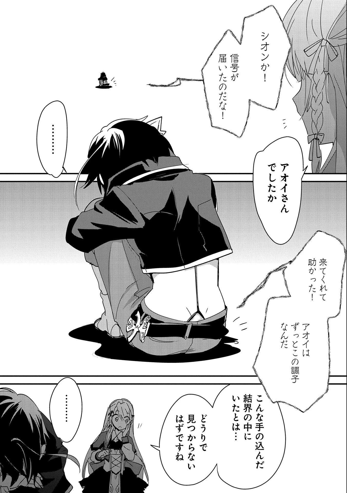 即死チートが最強すぎて、異世界のやつらがまるで相手にならないんですが。－ΑΩ－ 第38話 - 18