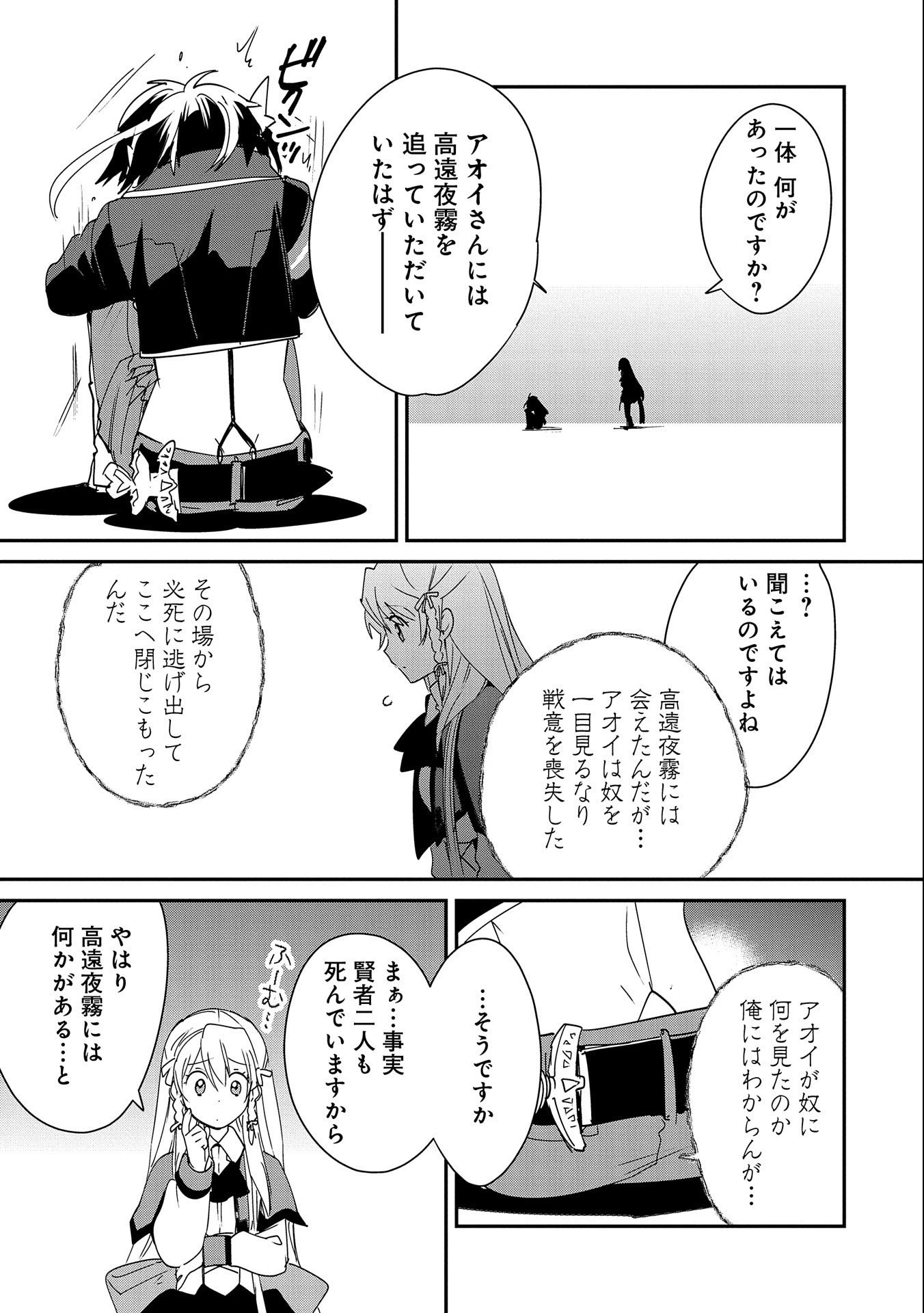 即死チートが最強すぎて、異世界のやつらがまるで相手にならないんですが。－ΑΩ－ 第38話 - 19
