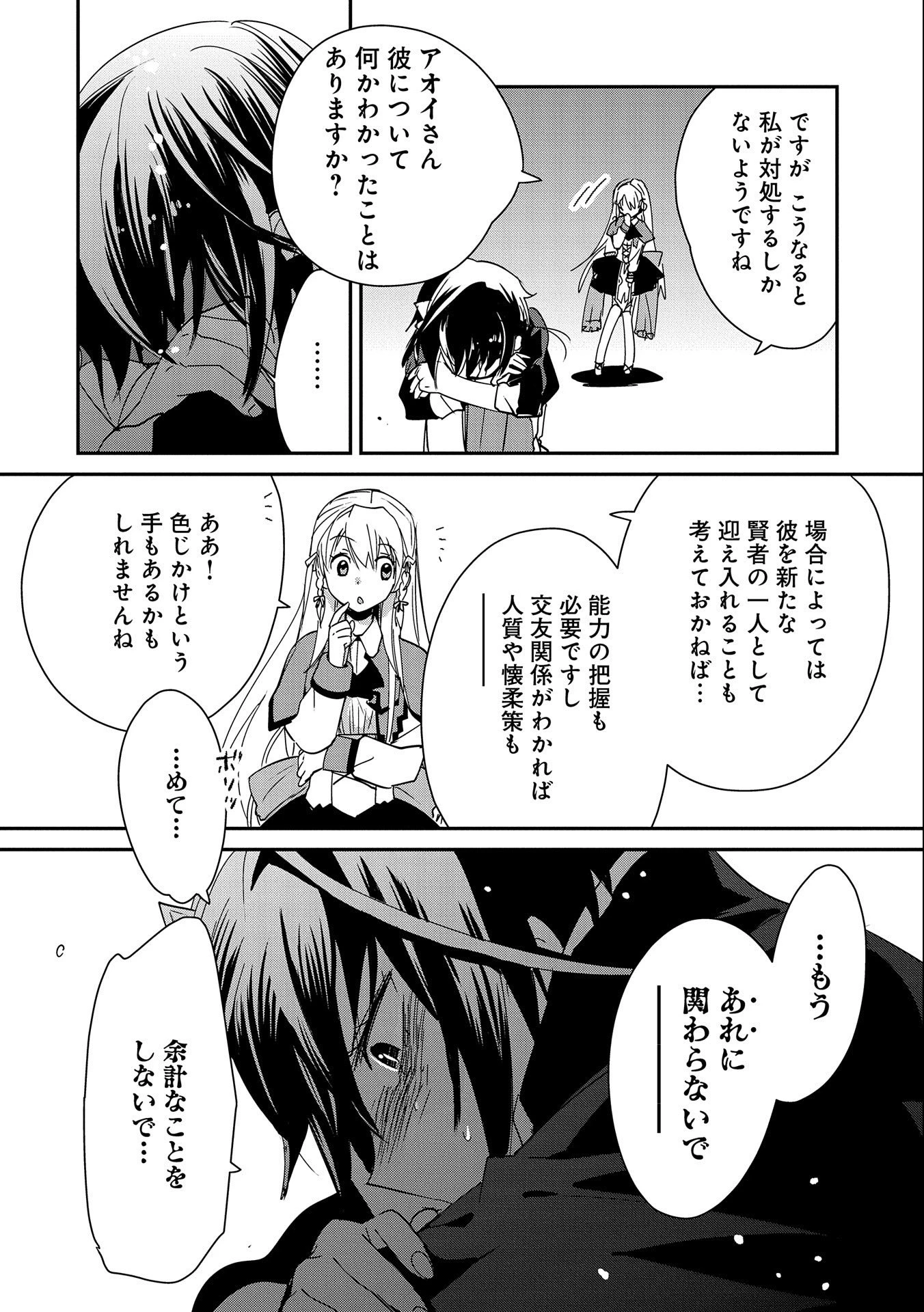 即死チートが最強すぎて、異世界のやつらがまるで相手にならないんですが。－ΑΩ－ 第38話 - 20