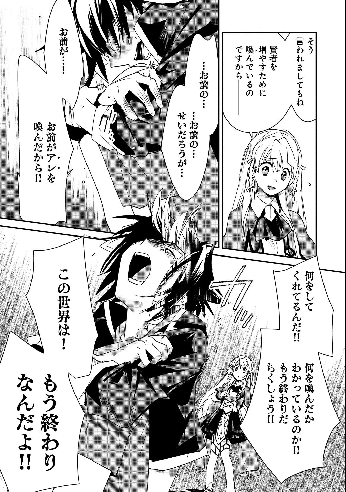 即死チートが最強すぎて、異世界のやつらがまるで相手にならないんですが。－ΑΩ－ 第38話 - 21
