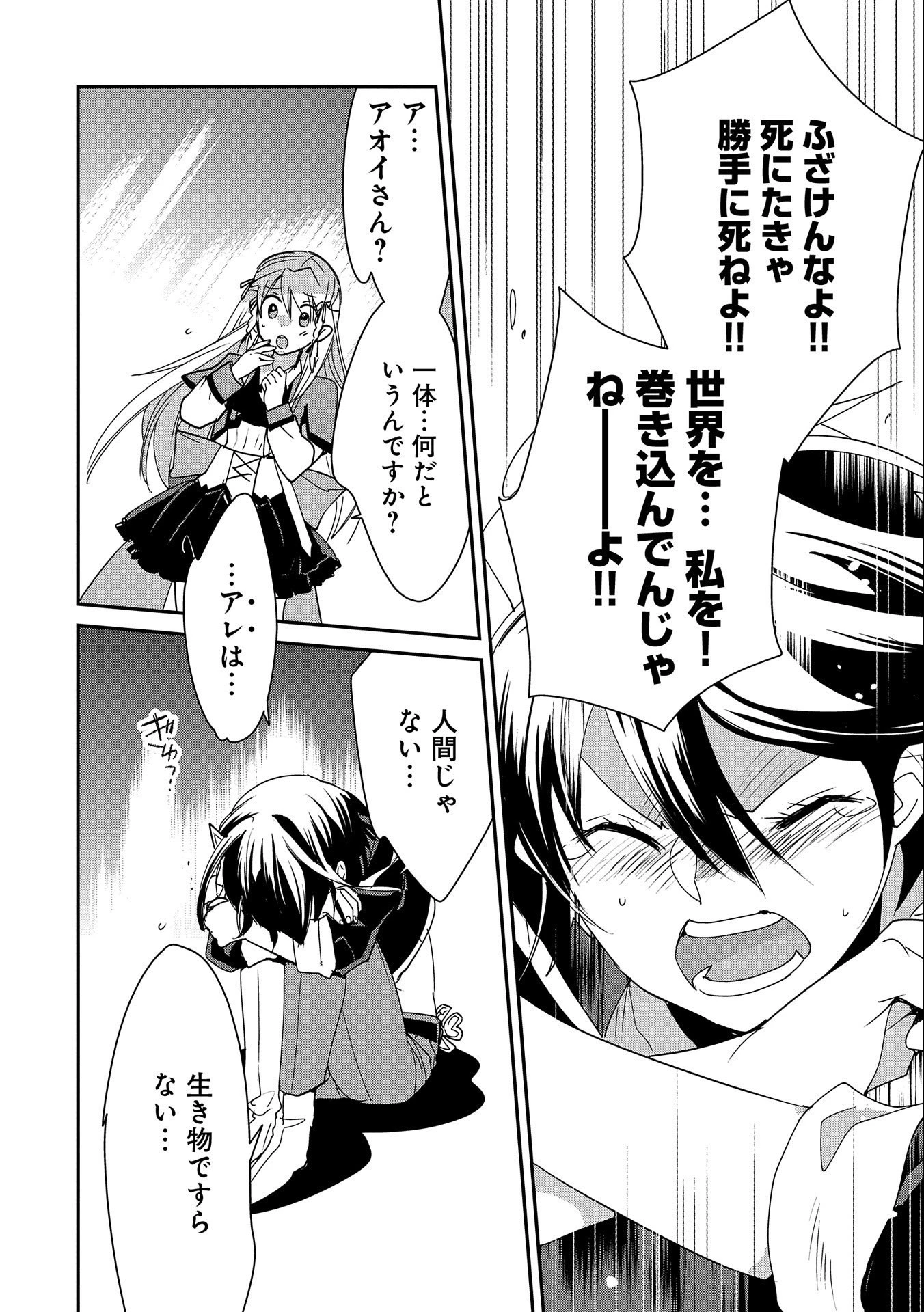 即死チートが最強すぎて、異世界のやつらがまるで相手にならないんですが。－ΑΩ－ 第38話 - 22