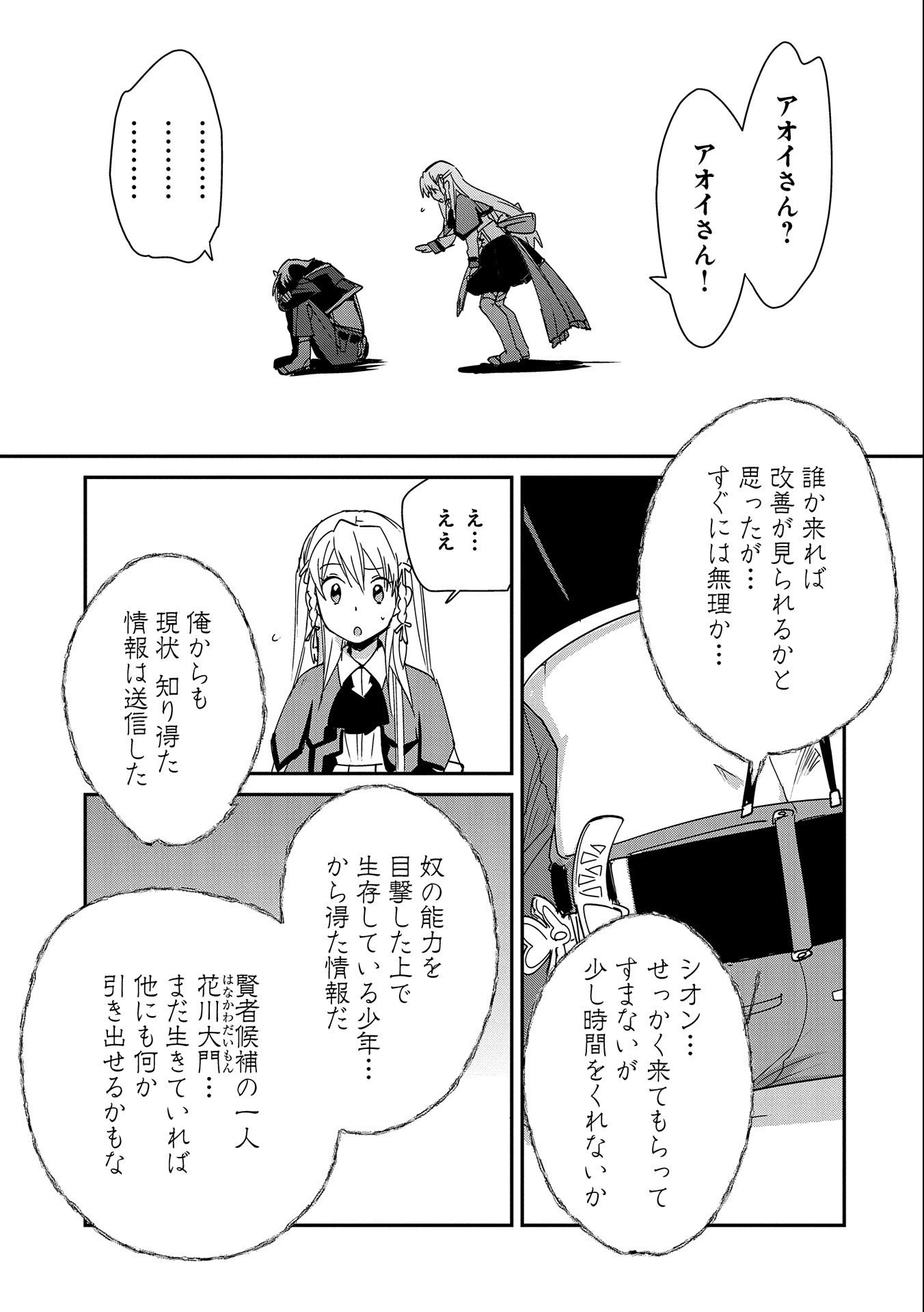 即死チートが最強すぎて、異世界のやつらがまるで相手にならないんですが。－ΑΩ－ 第38話 - 23