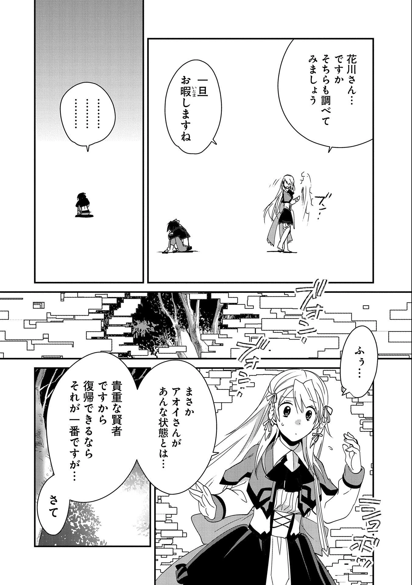 即死チートが最強すぎて、異世界のやつらがまるで相手にならないんですが。－ΑΩ－ 第38話 - 24