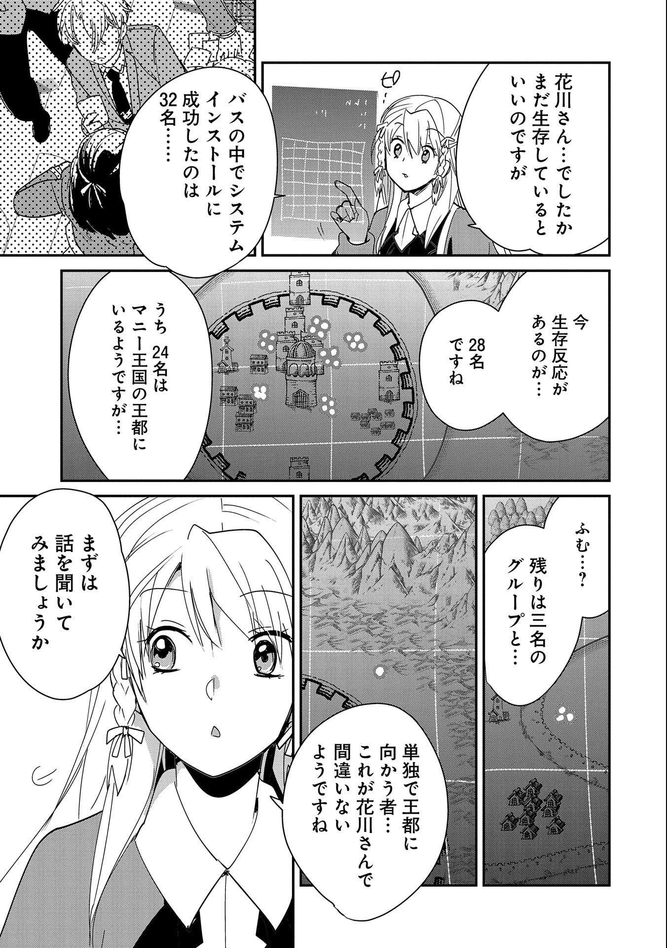 即死チートが最強すぎて、異世界のやつらがまるで相手にならないんですが。－ΑΩ－ 第38話 - 25