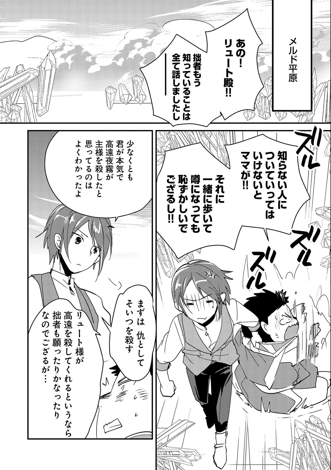 即死チートが最強すぎて、異世界のやつらがまるで相手にならないんですが。－ΑΩ－ 第38話 - 26