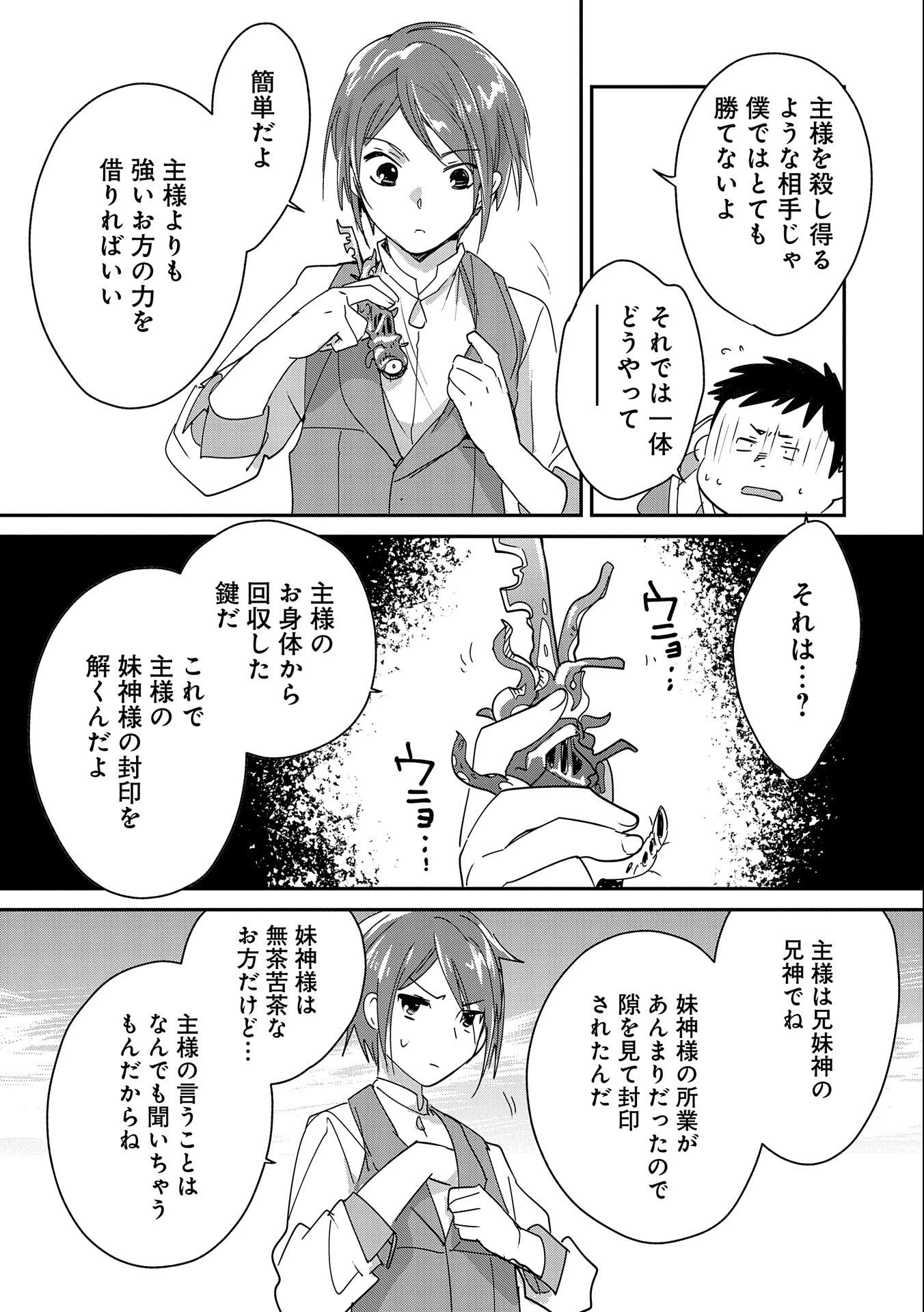 即死チートが最強すぎて、異世界のやつらがまるで相手にならないんですが。－ΑΩ－ 第38話 - 27