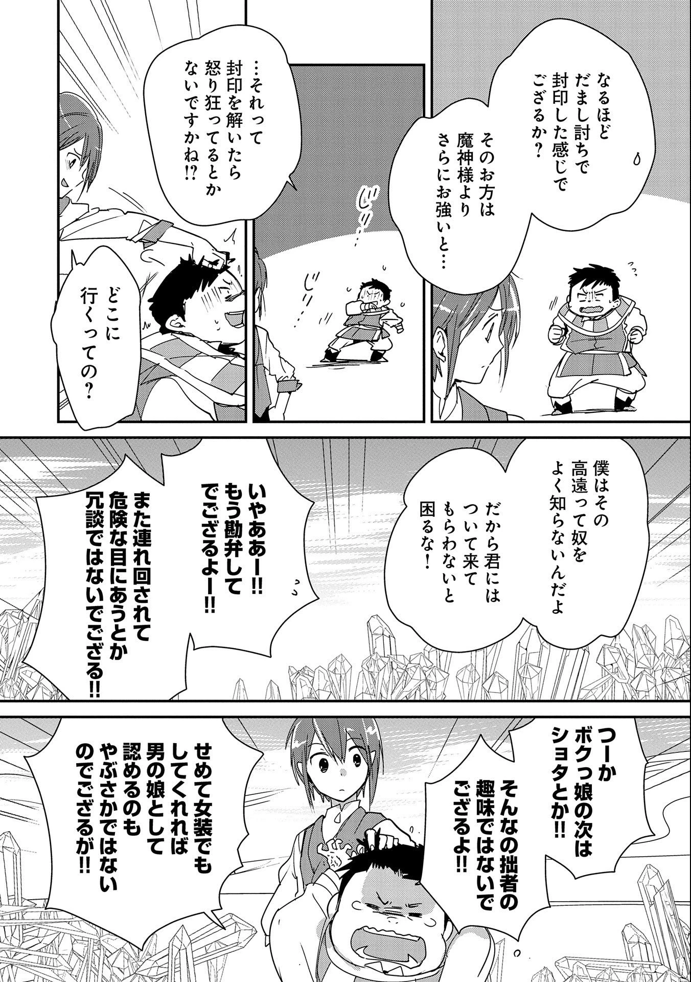 即死チートが最強すぎて、異世界のやつらがまるで相手にならないんですが。－ΑΩ－ 第38話 - 28