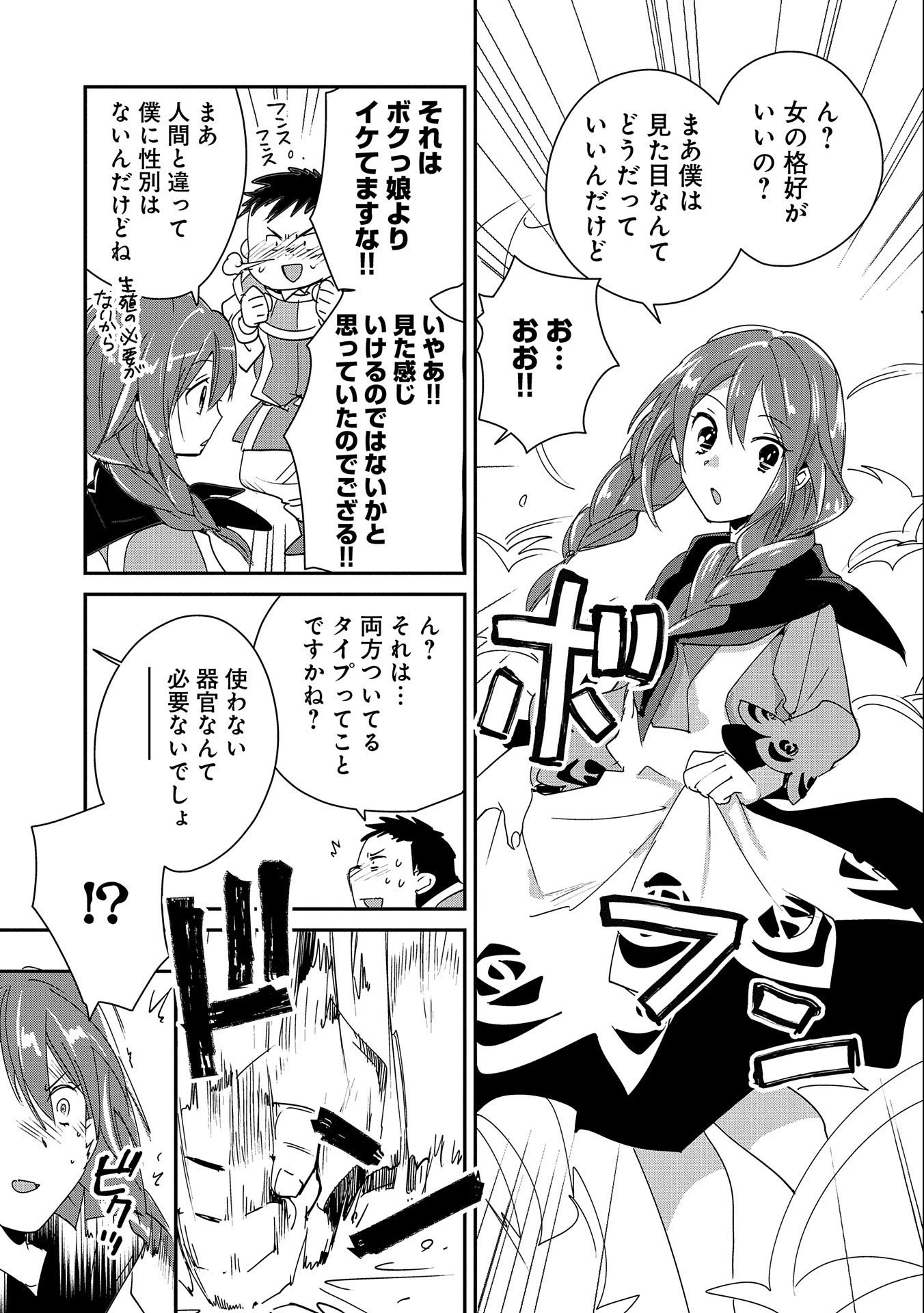 即死チートが最強すぎて、異世界のやつらがまるで相手にならないんですが。－ΑΩ－ 第38話 - 29