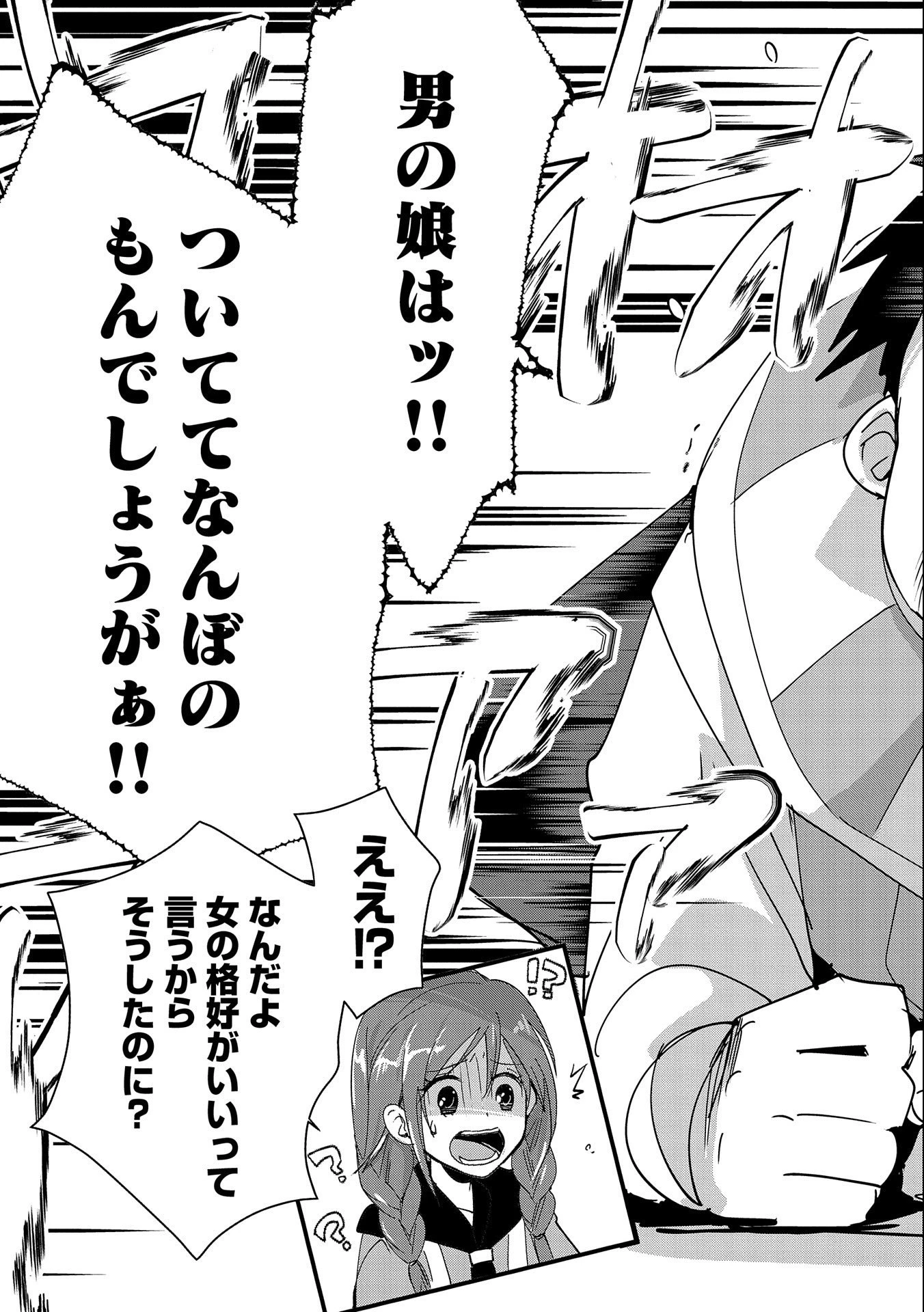 即死チートが最強すぎて、異世界のやつらがまるで相手にならないんですが。－ΑΩ－ 第38話 - 31