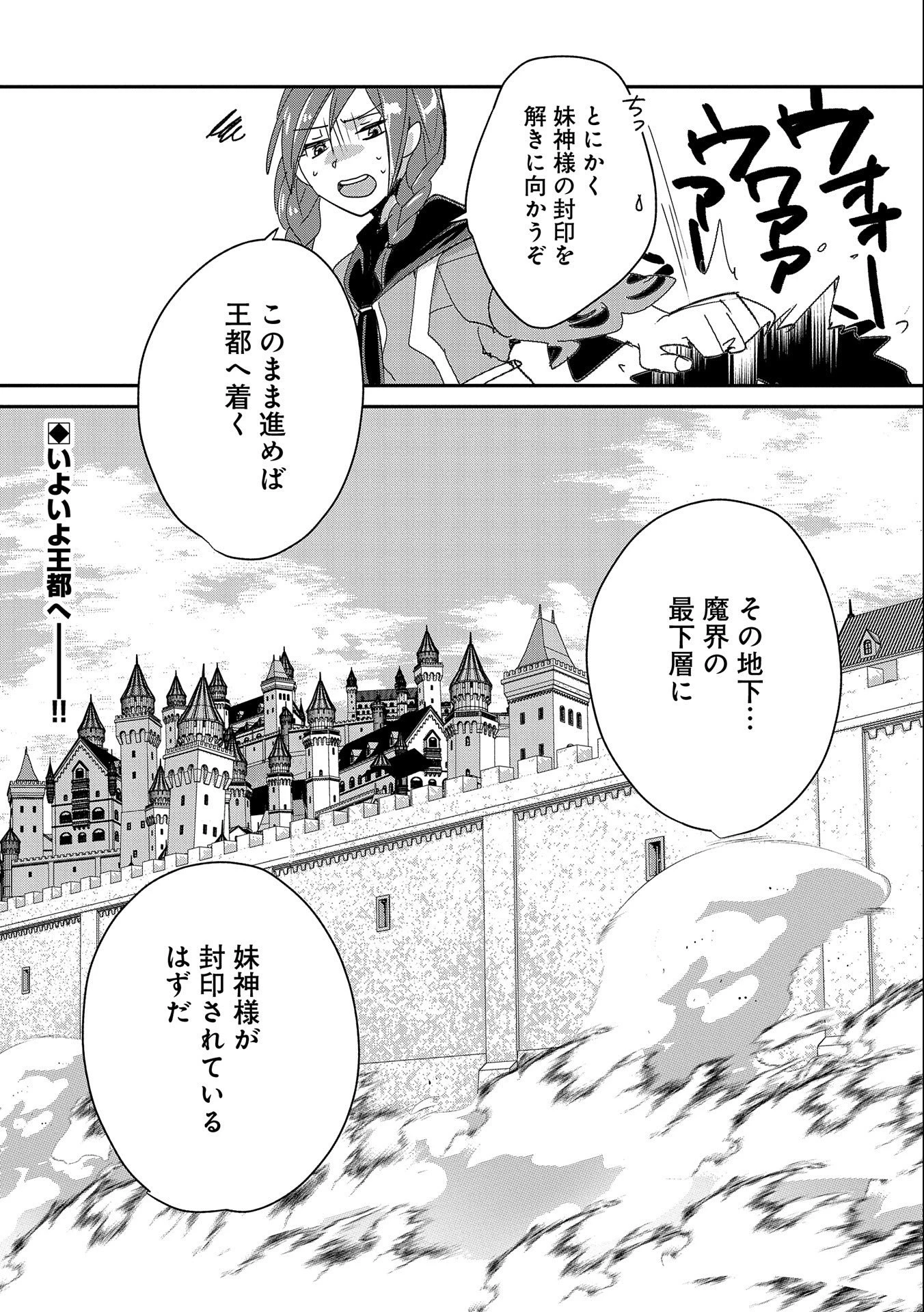 即死チートが最強すぎて、異世界のやつらがまるで相手にならないんですが。－ΑΩ－ 第38話 - 32
