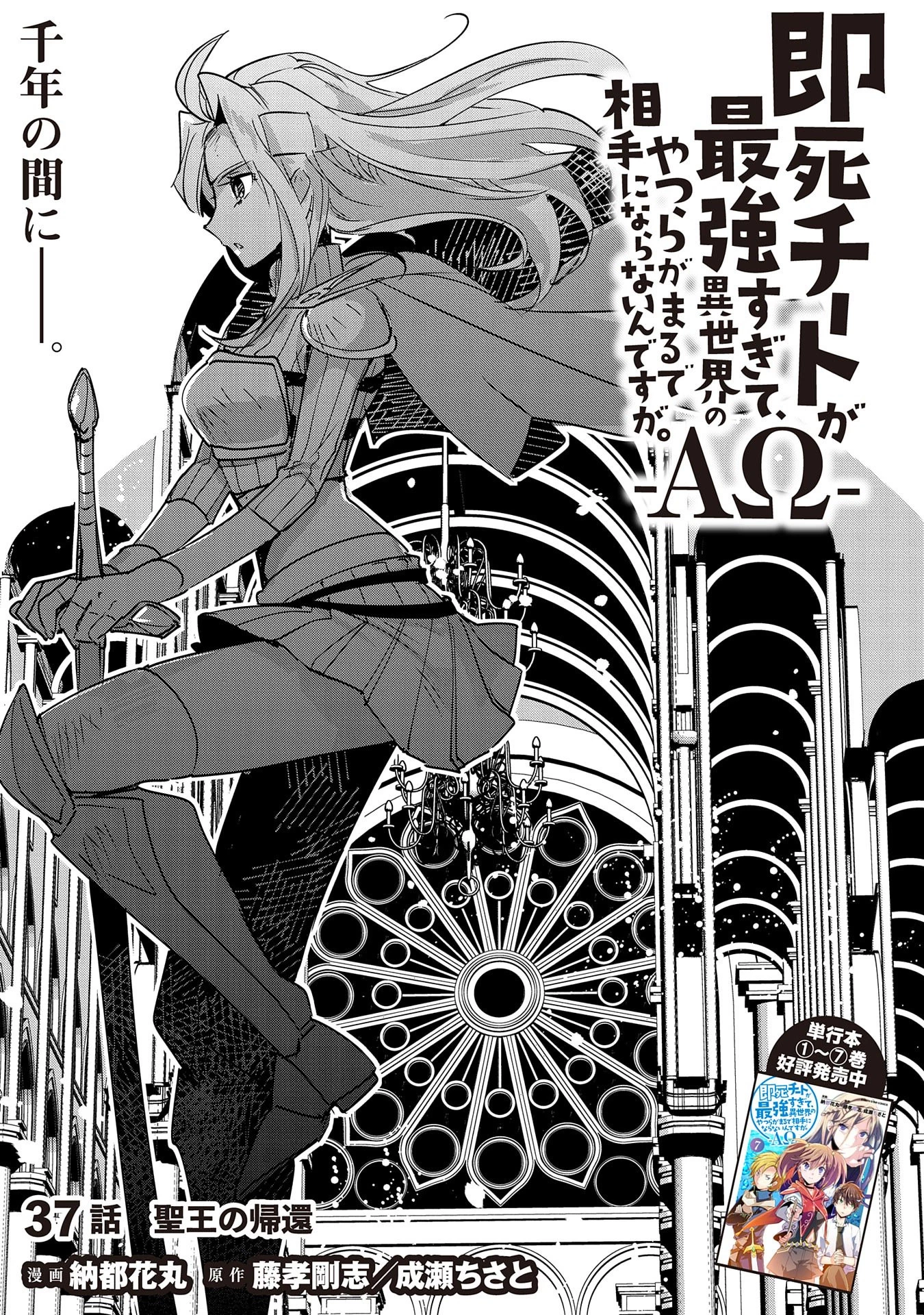 即死チートが最強すぎて、異世界のやつらがまるで相手にならないんですが。－ΑΩ－ 第37話 - 1