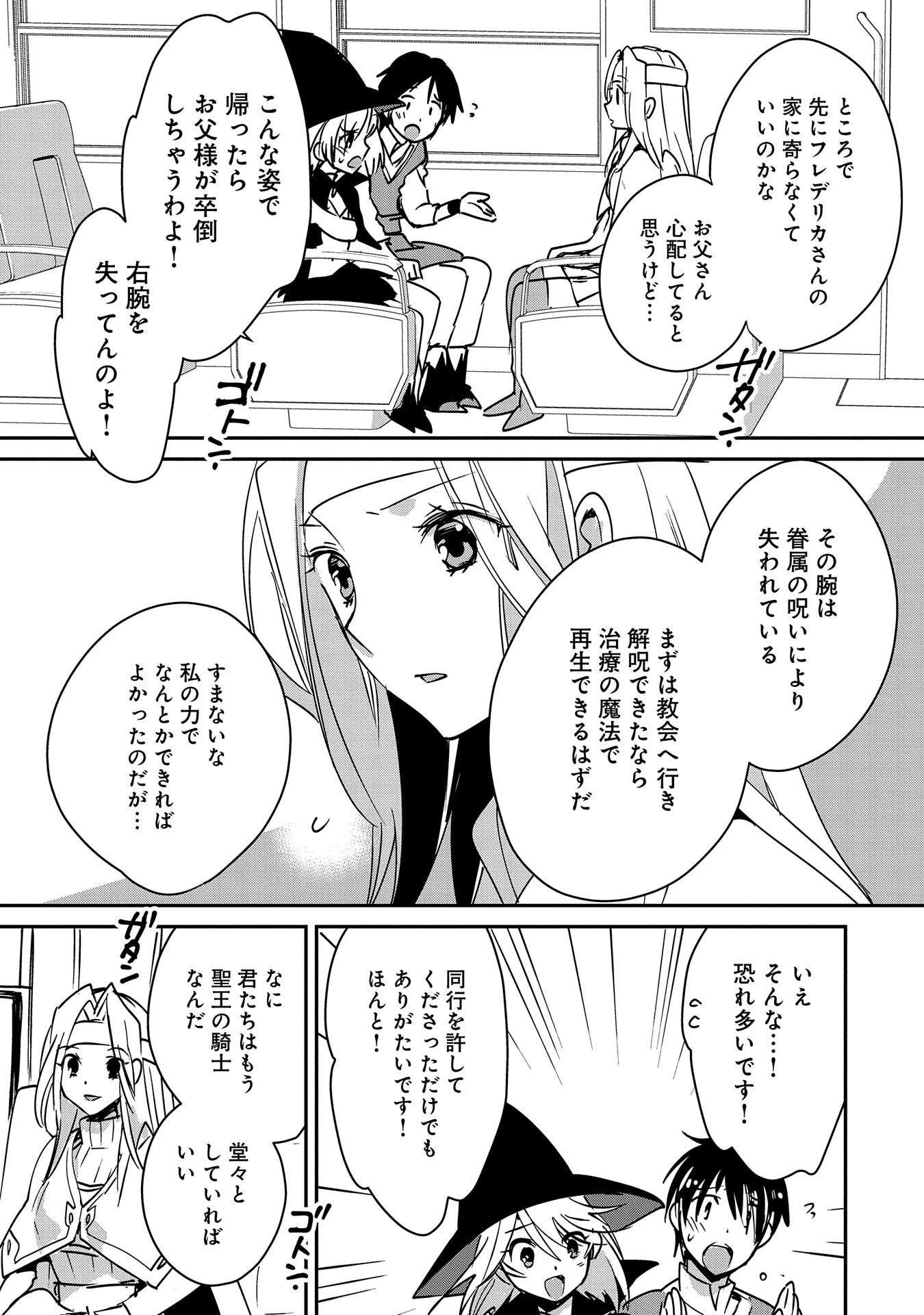 即死チートが最強すぎて、異世界のやつらがまるで相手にならないんですが。－ΑΩ－ 第37話 - 3