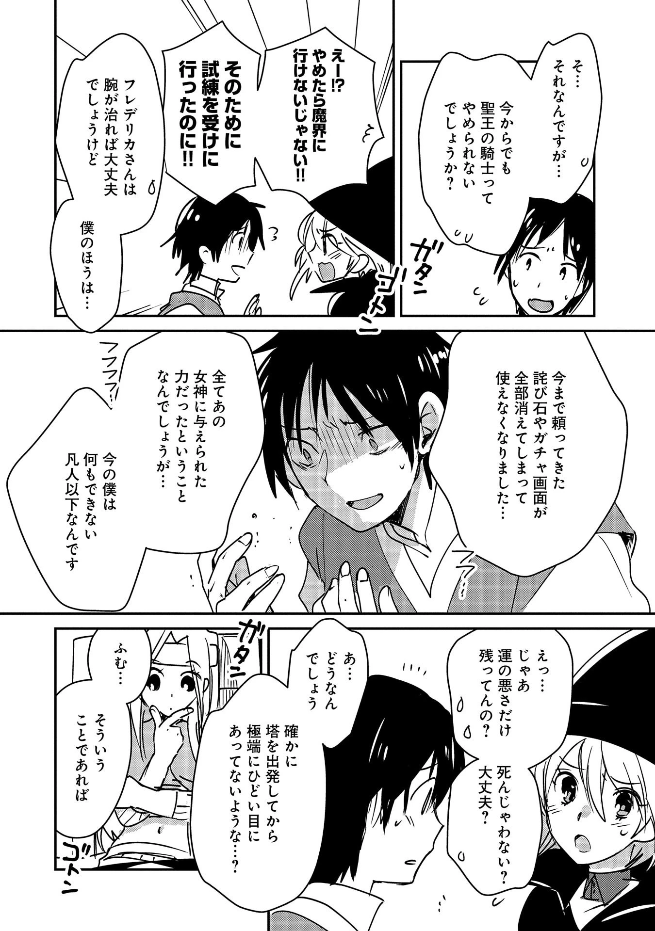 即死チートが最強すぎて、異世界のやつらがまるで相手にならないんですが。－ΑΩ－ 第37話 - 4
