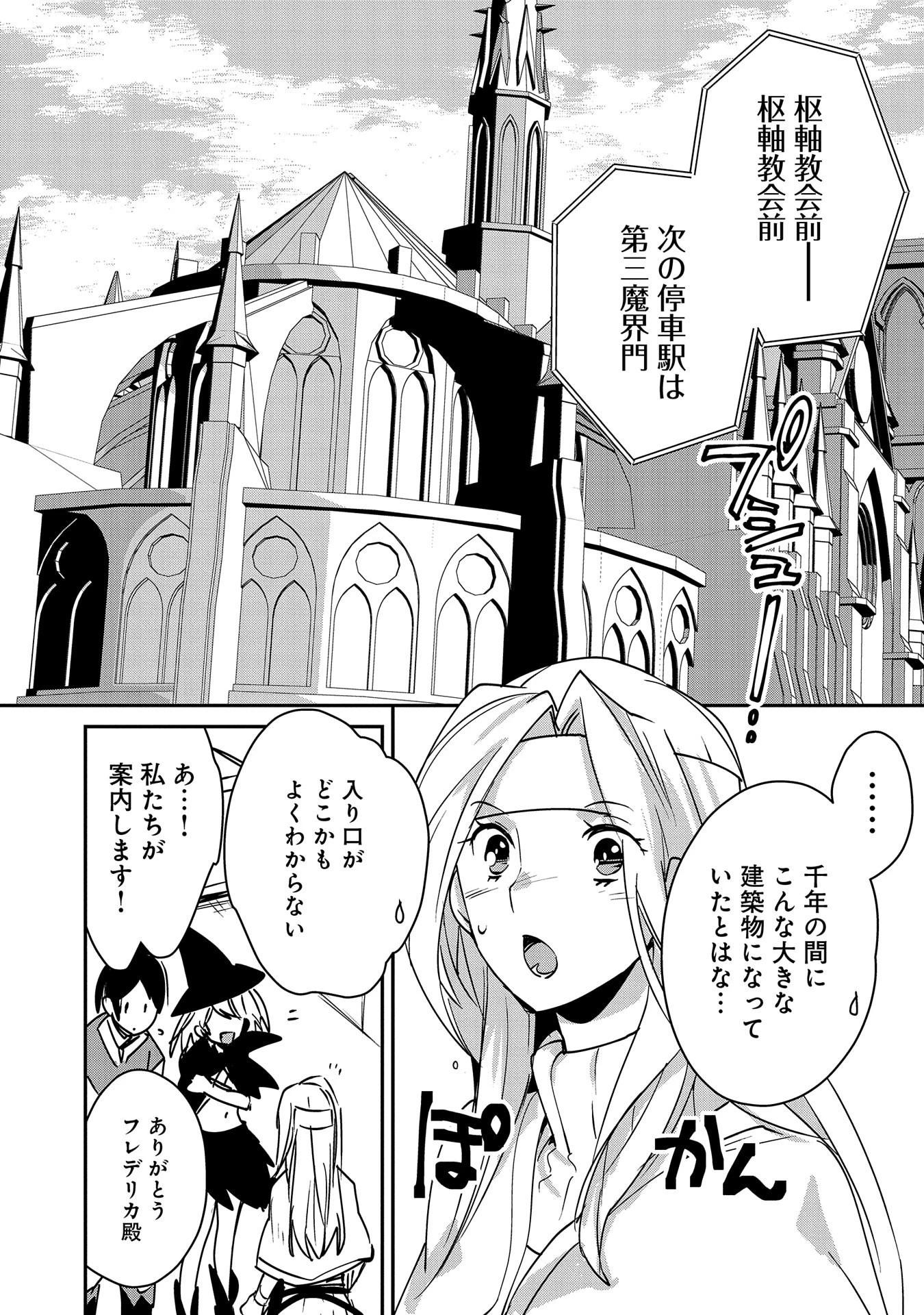 即死チートが最強すぎて、異世界のやつらがまるで相手にならないんですが。－ΑΩ－ 第37話 - 7