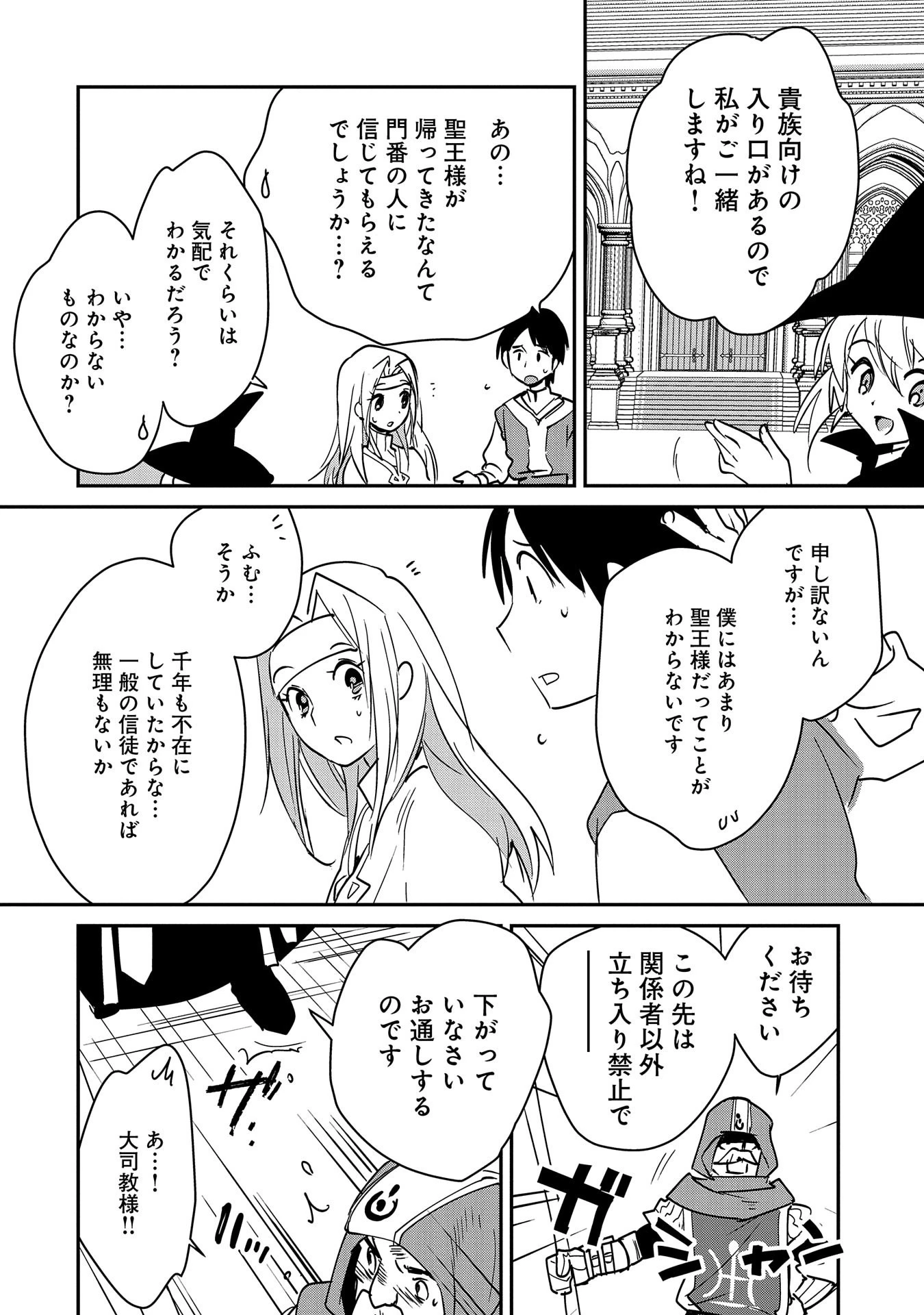 即死チートが最強すぎて、異世界のやつらがまるで相手にならないんですが。－ΑΩ－ 第37話 - 8