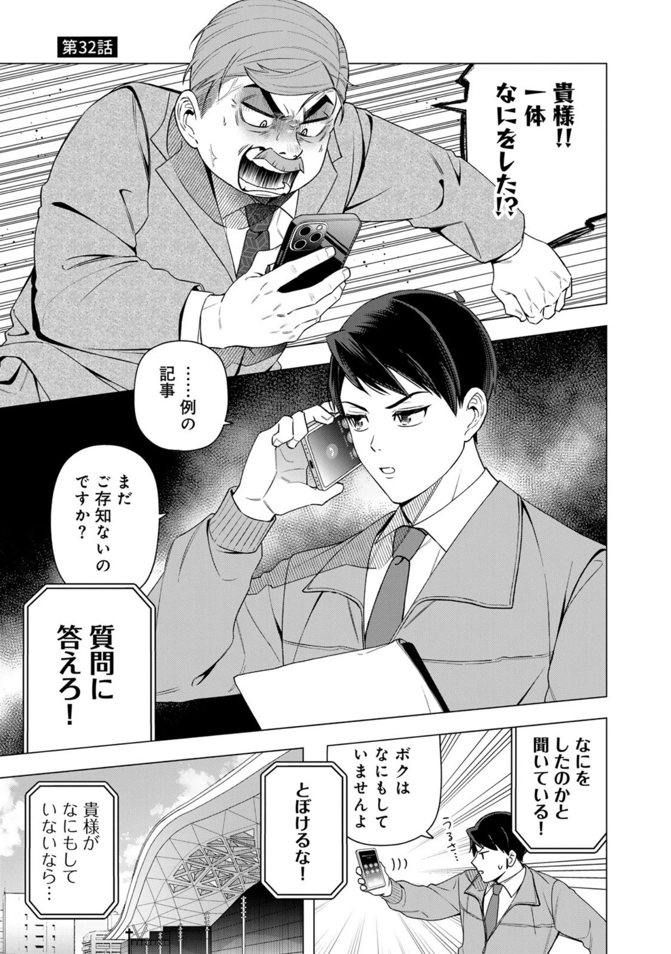 え、社内システム全てワンオペしている私を解雇ですか? 第32話 - 1