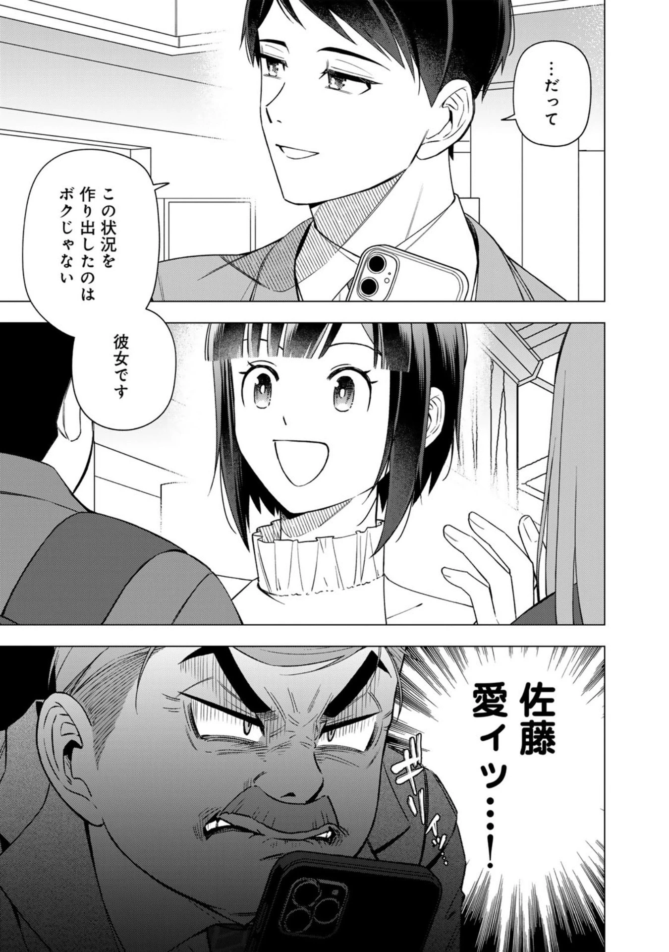 え、社内システム全てワンオペしている私を解雇ですか? 第32話 - 3