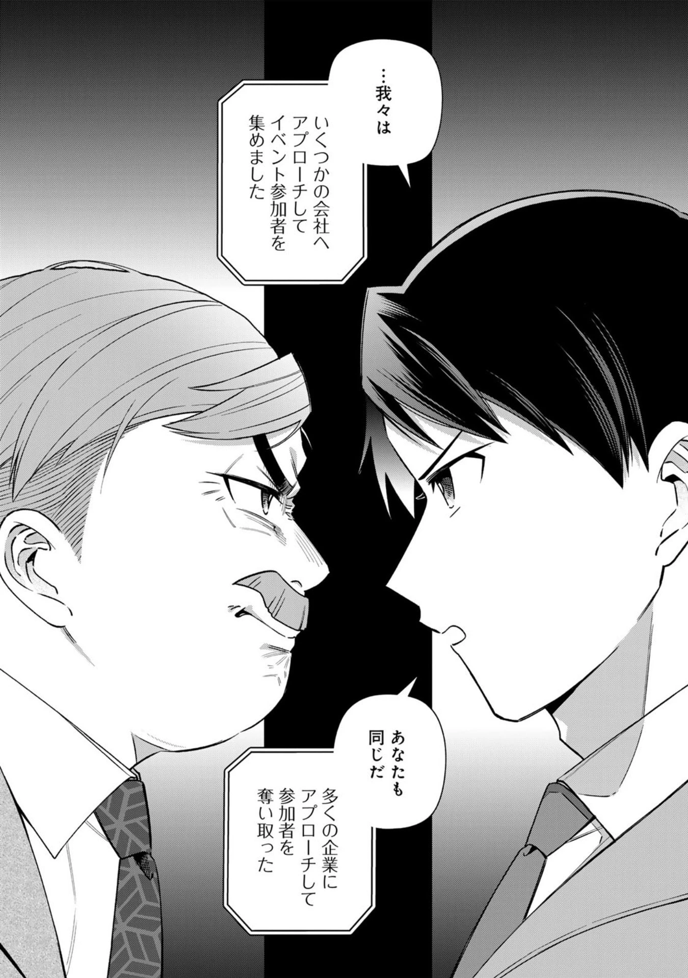 え、社内システム全てワンオペしている私を解雇ですか? 第32話 - 4