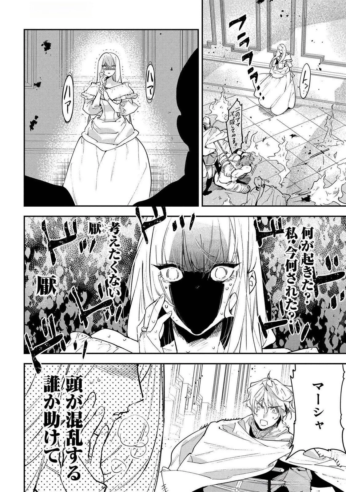 裏切られたので、王妃付き侍女にジョブチェンジ! 第21話 - 28