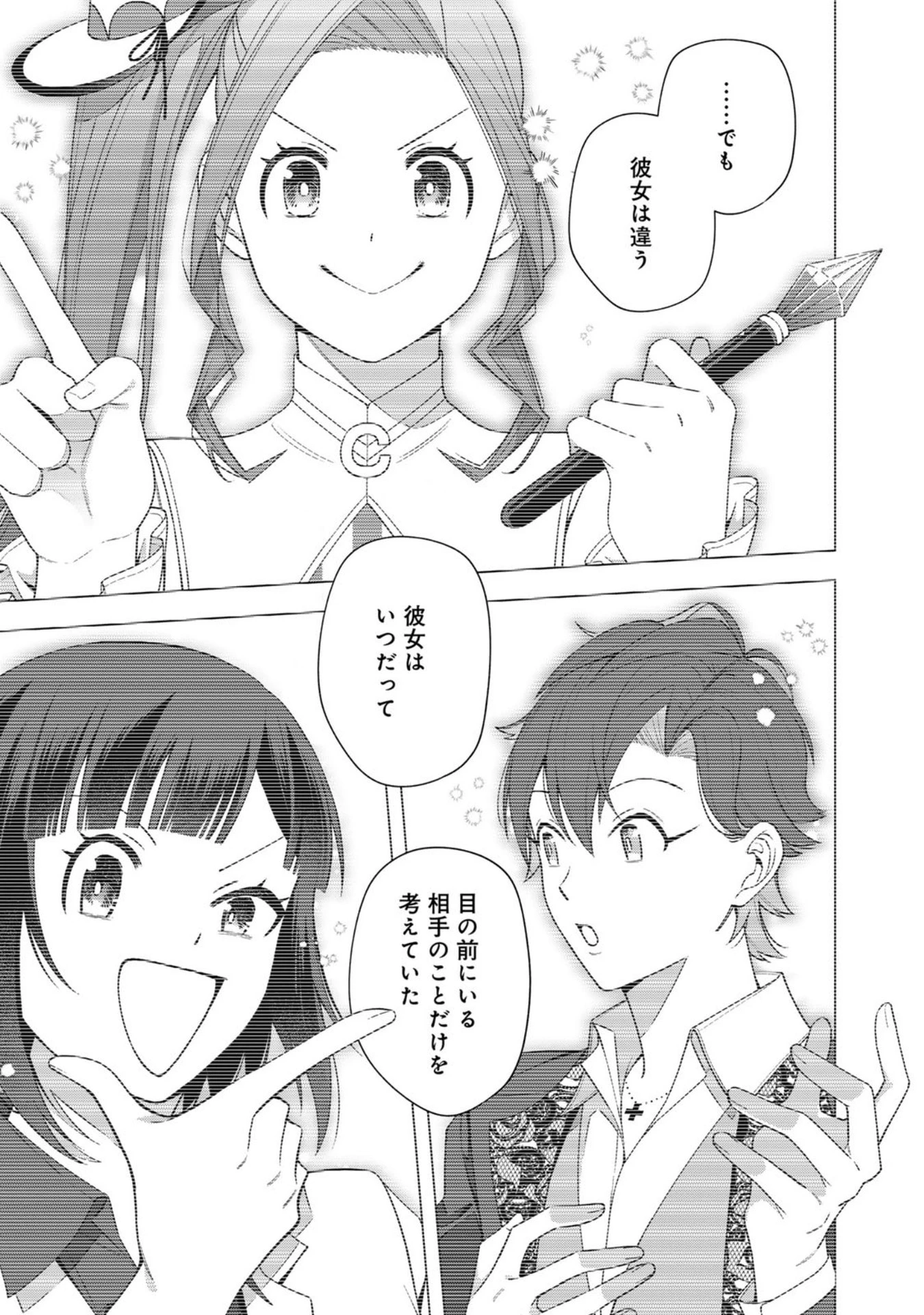 え、社内システム全てワンオペしている私を解雇ですか? 第32話 - 5