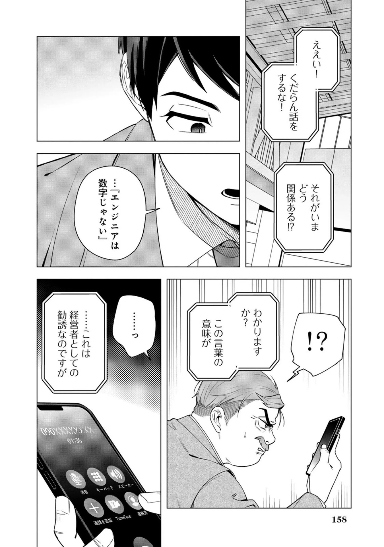 え、社内システム全てワンオペしている私を解雇ですか? 第32話 - 6