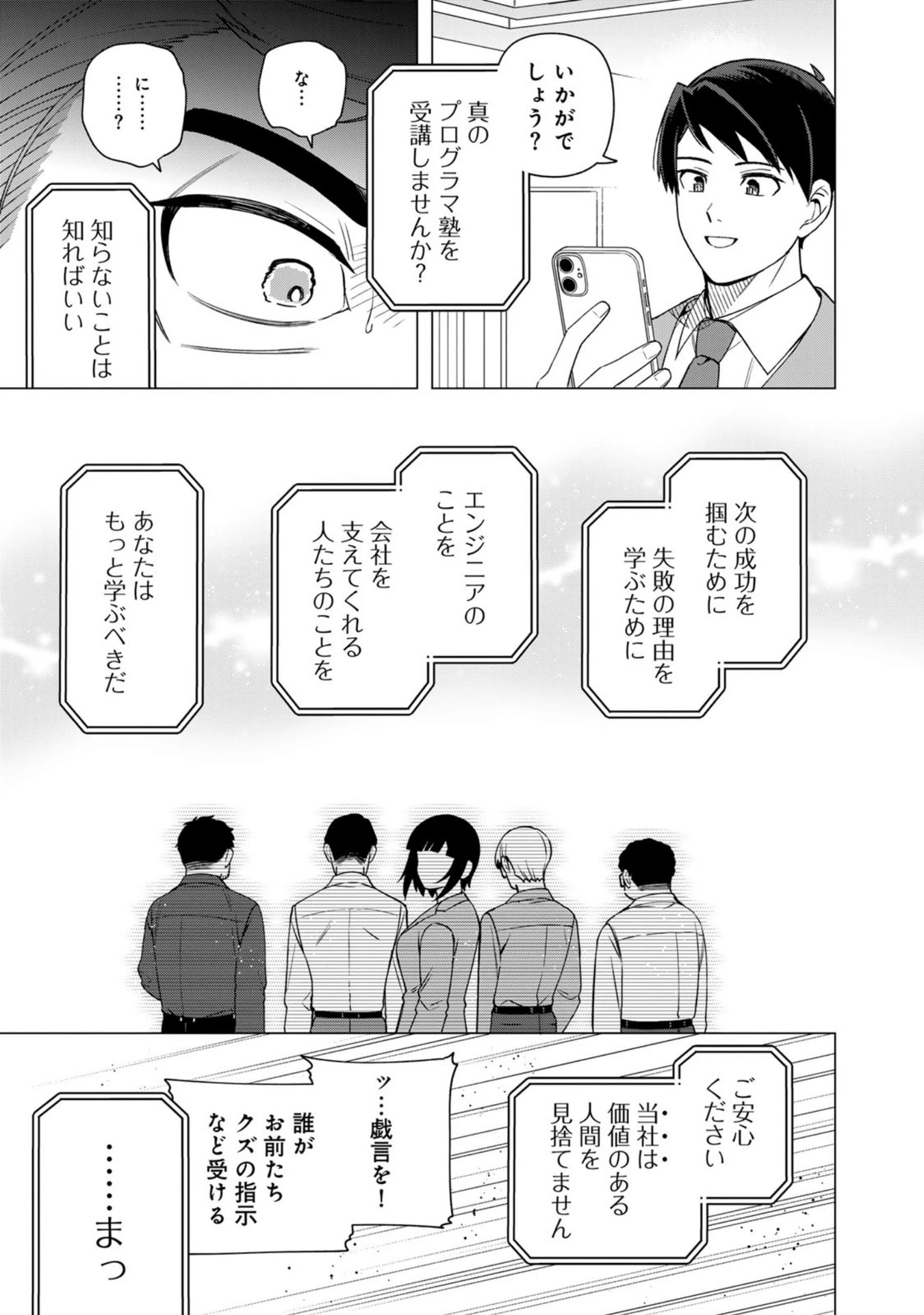 え、社内システム全てワンオペしている私を解雇ですか? 第32話 - 7