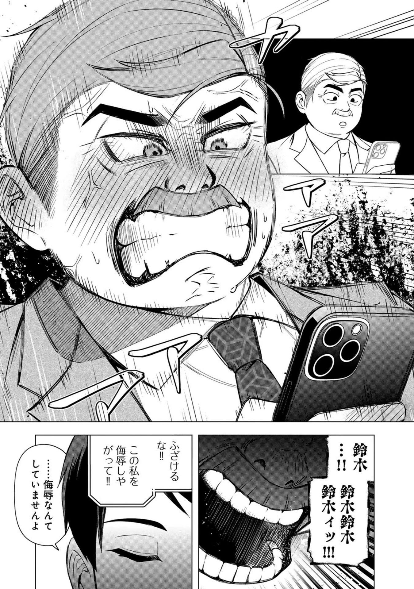 え、社内システム全てワンオペしている私を解雇ですか? 第32話 - 9