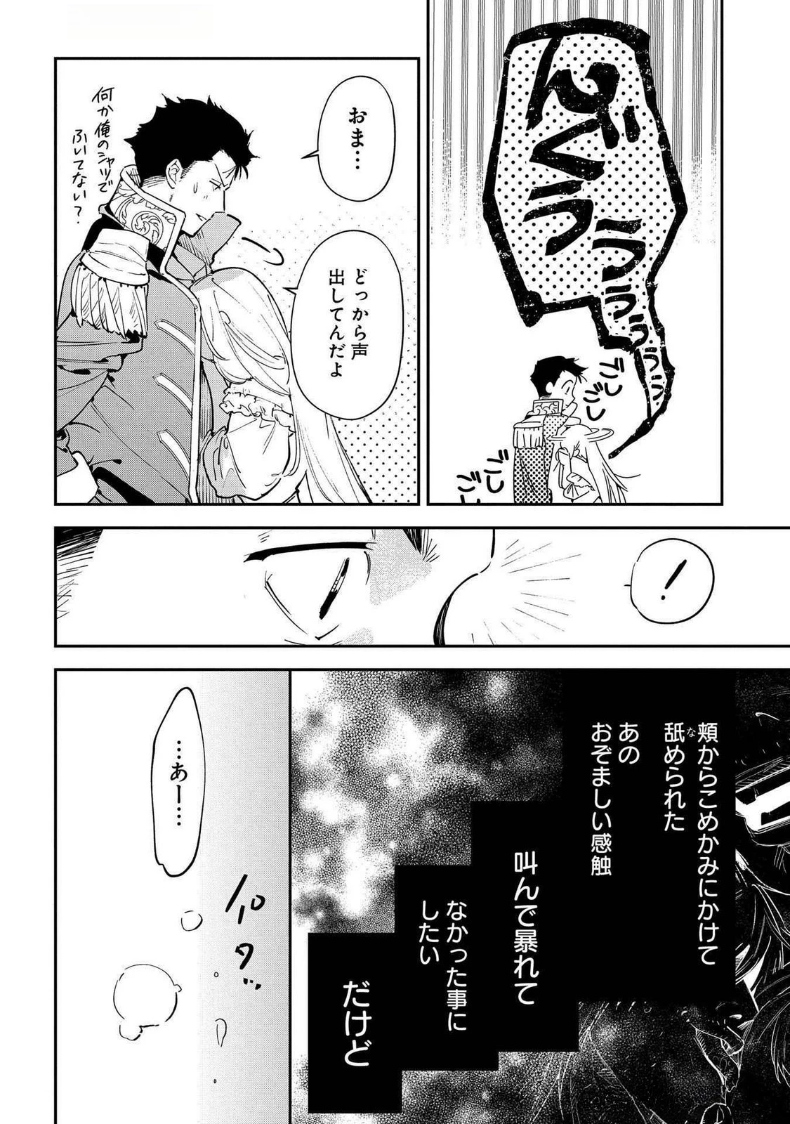 裏切られたので、王妃付き侍女にジョブチェンジ! 第21話 - 32