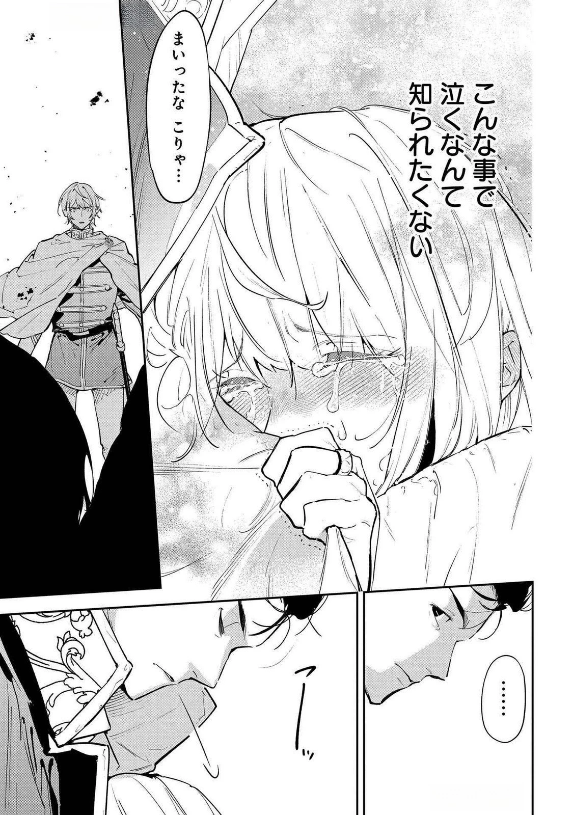 裏切られたので、王妃付き侍女にジョブチェンジ! 第21話 - 33