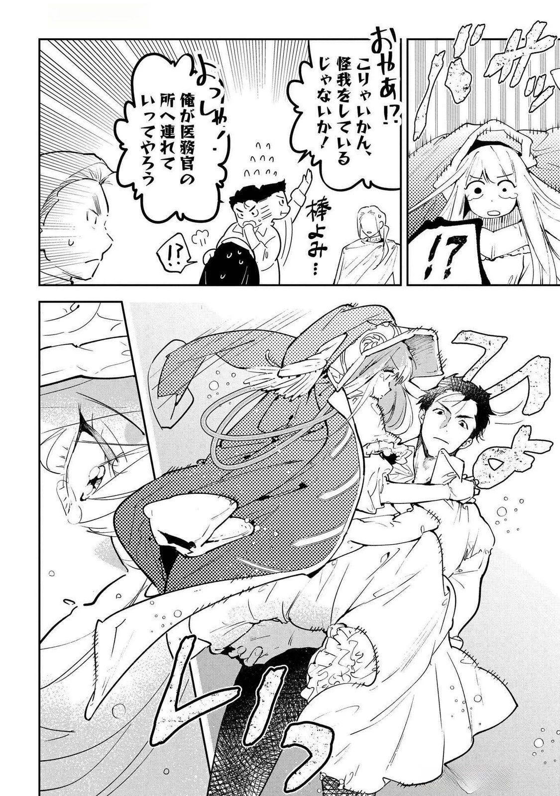 裏切られたので、王妃付き侍女にジョブチェンジ! 第21話 - 34