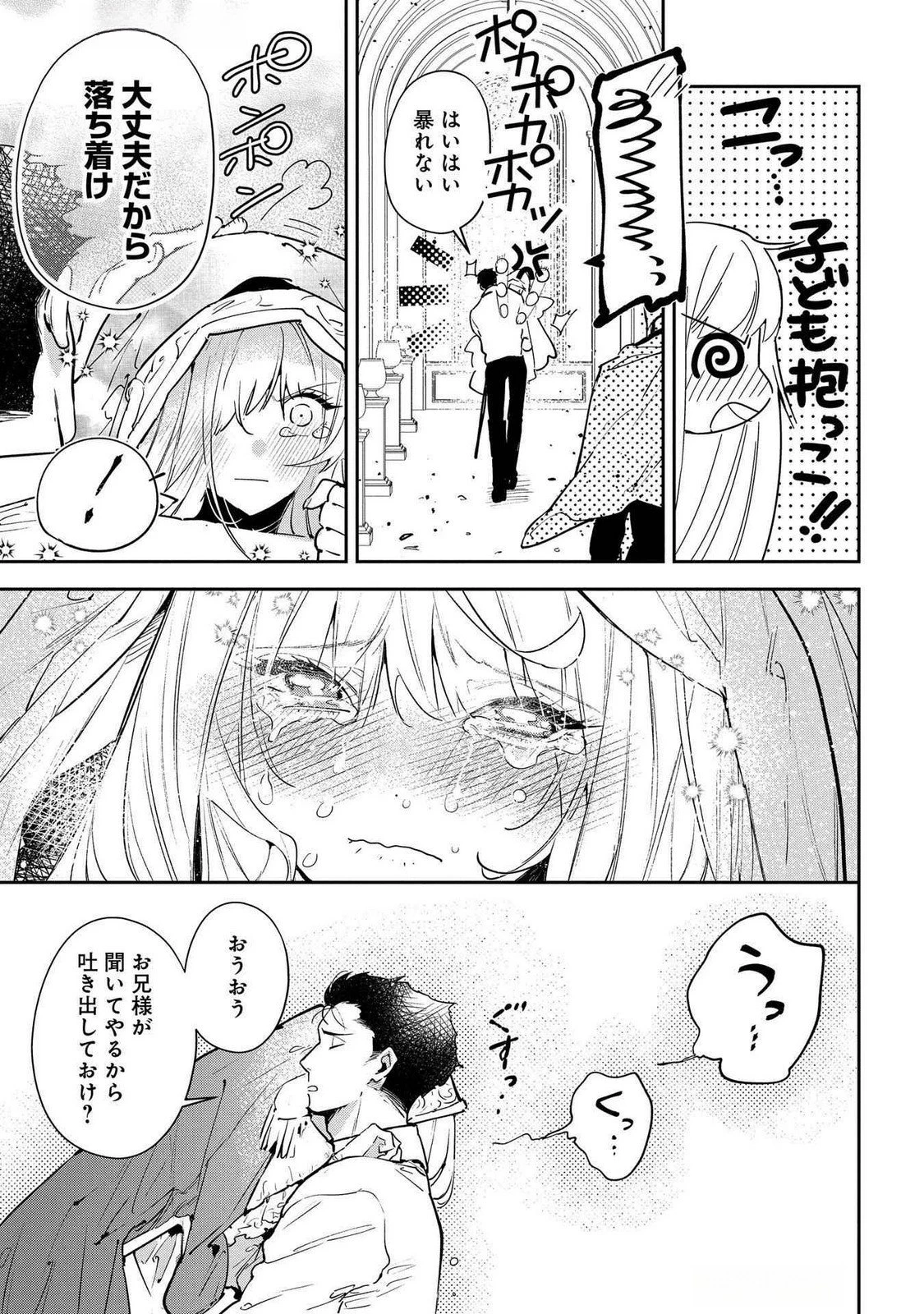 裏切られたので、王妃付き侍女にジョブチェンジ! 第21話 - 35