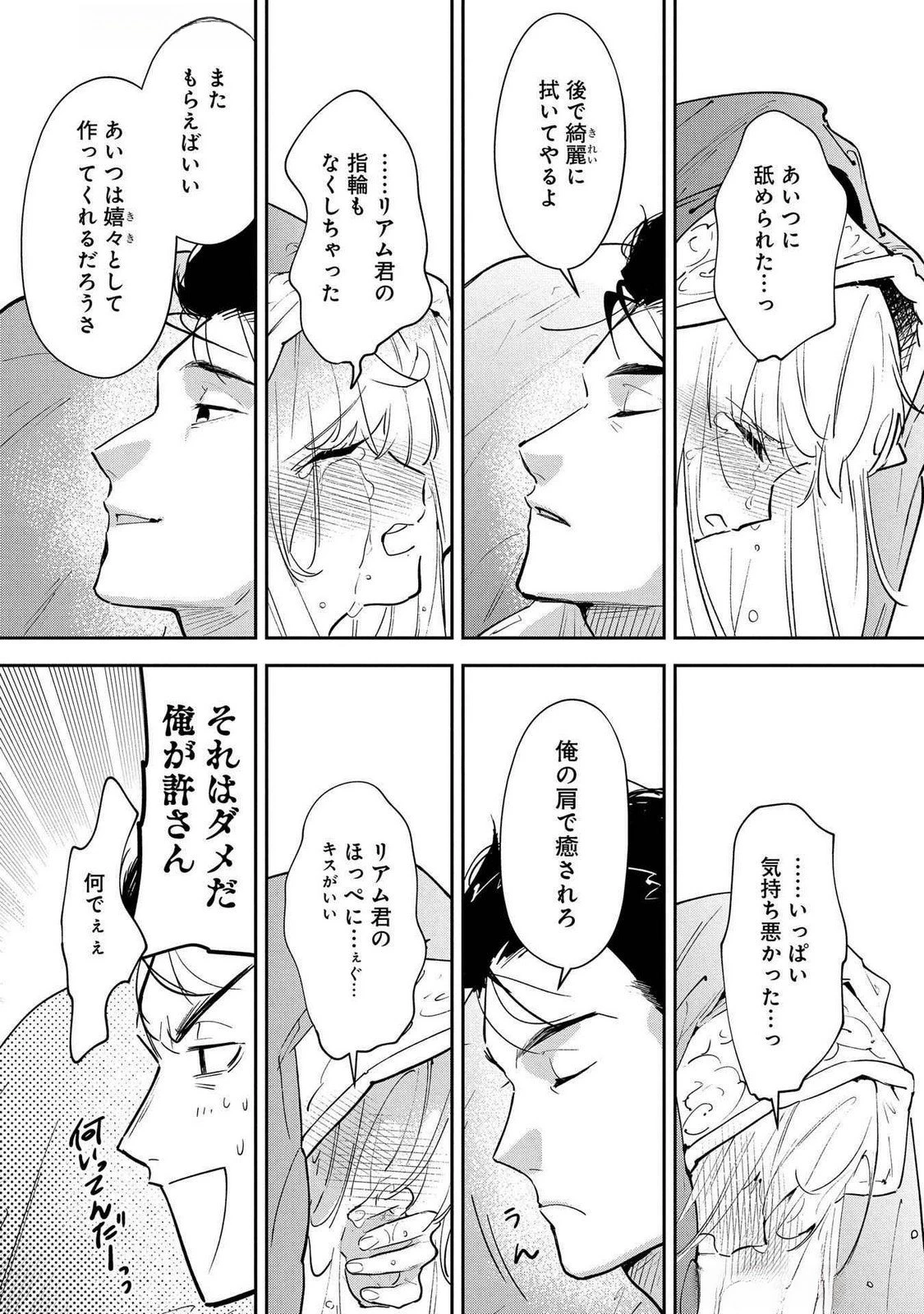 裏切られたので、王妃付き侍女にジョブチェンジ! 第21話 - 36