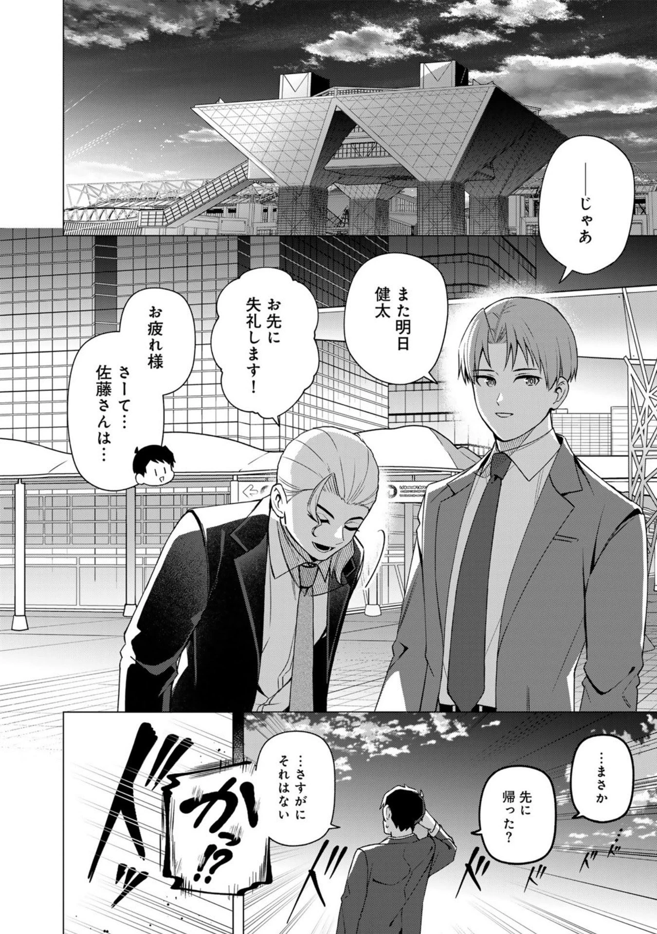 え、社内システム全てワンオペしている私を解雇ですか? 第32話 - 14
