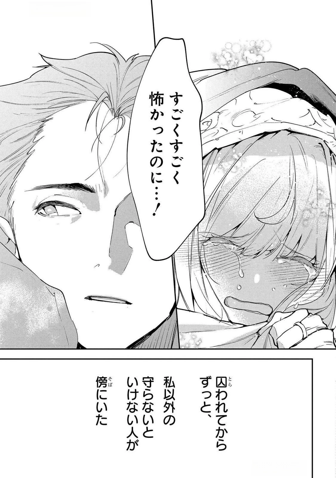 裏切られたので、王妃付き侍女にジョブチェンジ! 第21話 - 37
