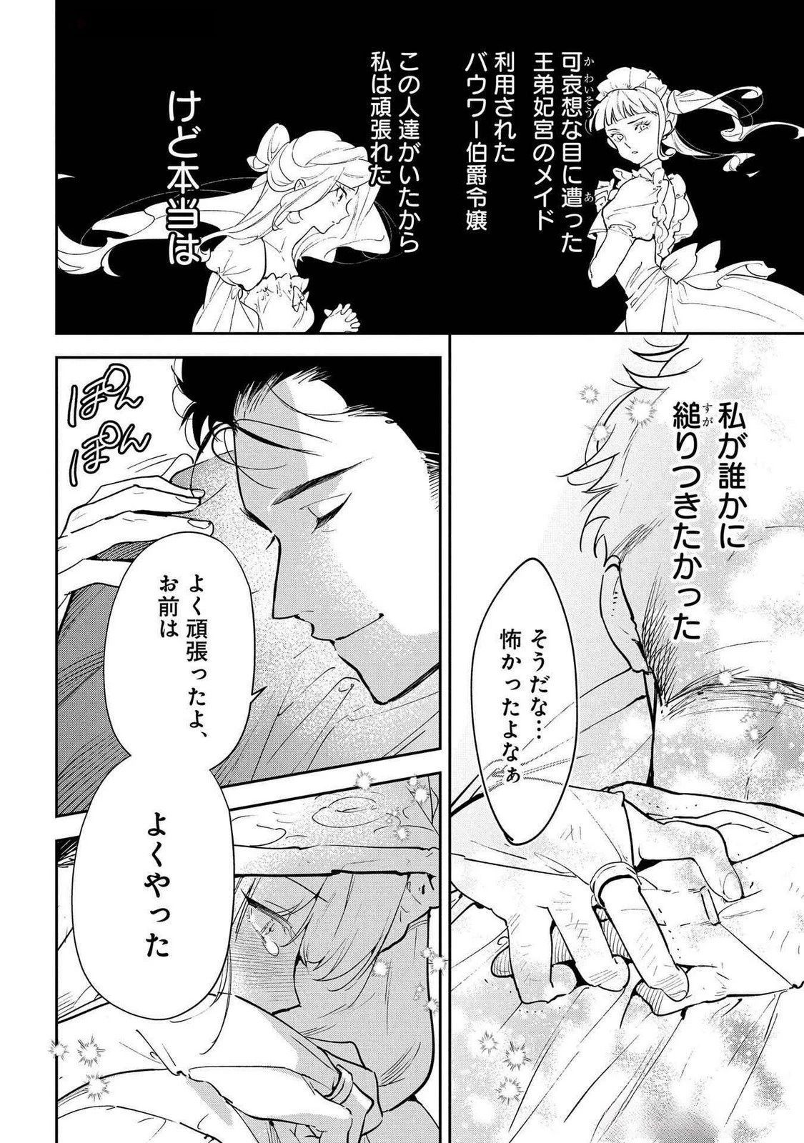 裏切られたので、王妃付き侍女にジョブチェンジ! 第21話 - 38