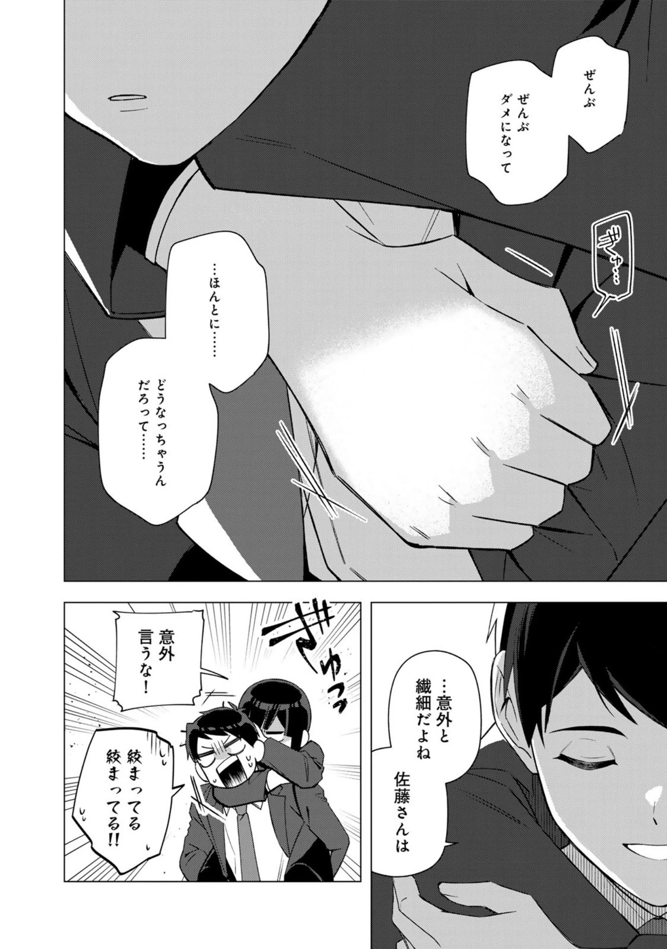 え、社内システム全てワンオペしている私を解雇ですか? 第32話 - 16