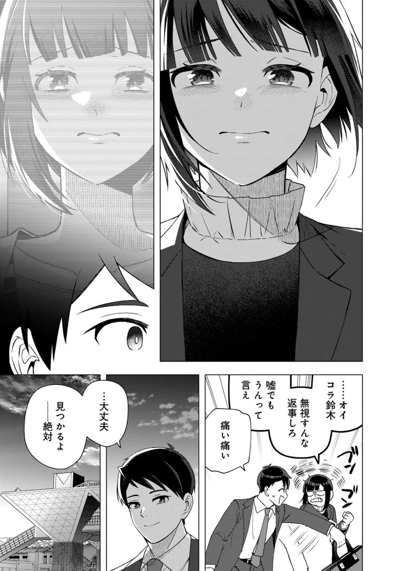 え、社内システム全てワンオペしている私を解雇ですか? 第32話 - 19