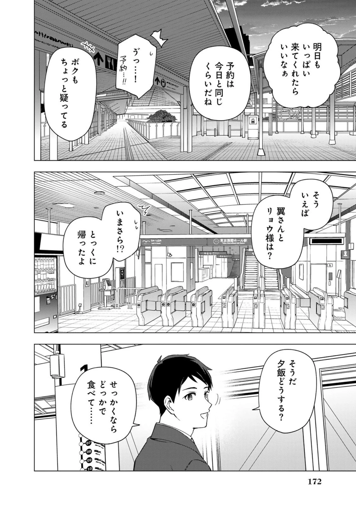 え、社内システム全てワンオペしている私を解雇ですか? 第32話 - 20