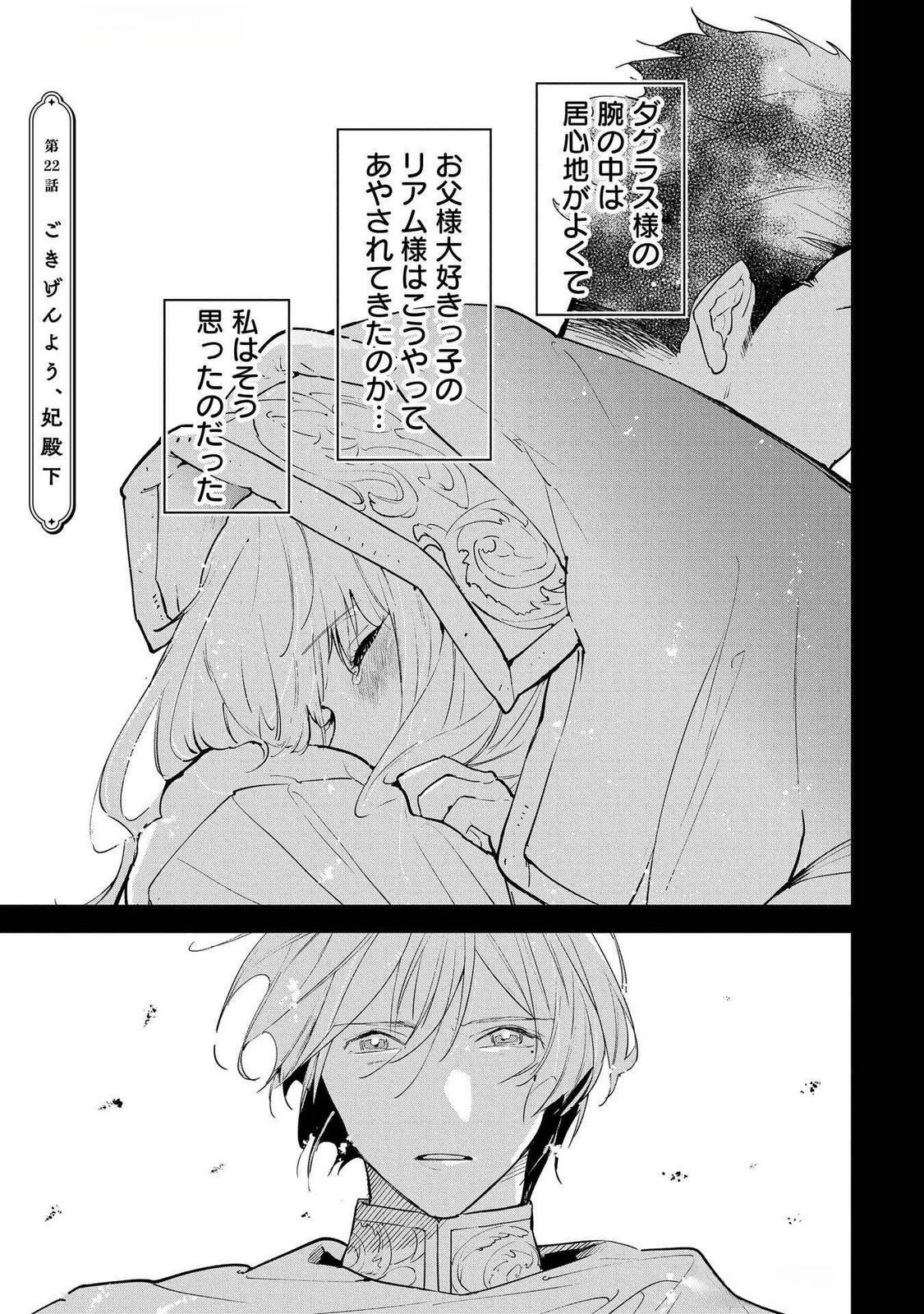 裏切られたので、王妃付き侍女にジョブチェンジ! 第21話 - 45