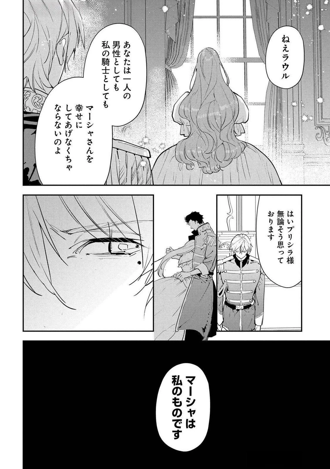 裏切られたので、王妃付き侍女にジョブチェンジ! 第21話 - 46