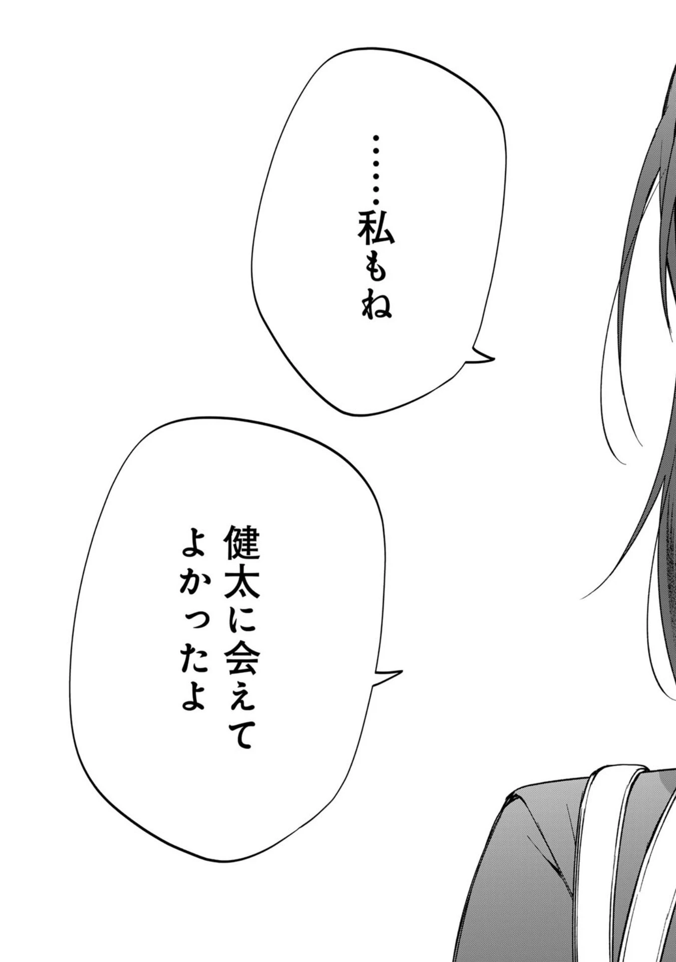 え、社内システム全てワンオペしている私を解雇ですか? 第32話 - 23