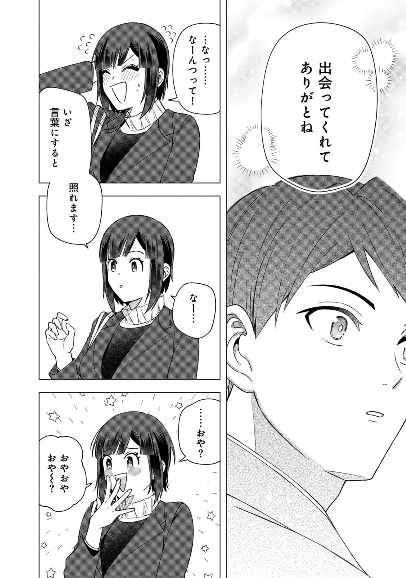 え、社内システム全てワンオペしている私を解雇ですか? 第32話 - 24
