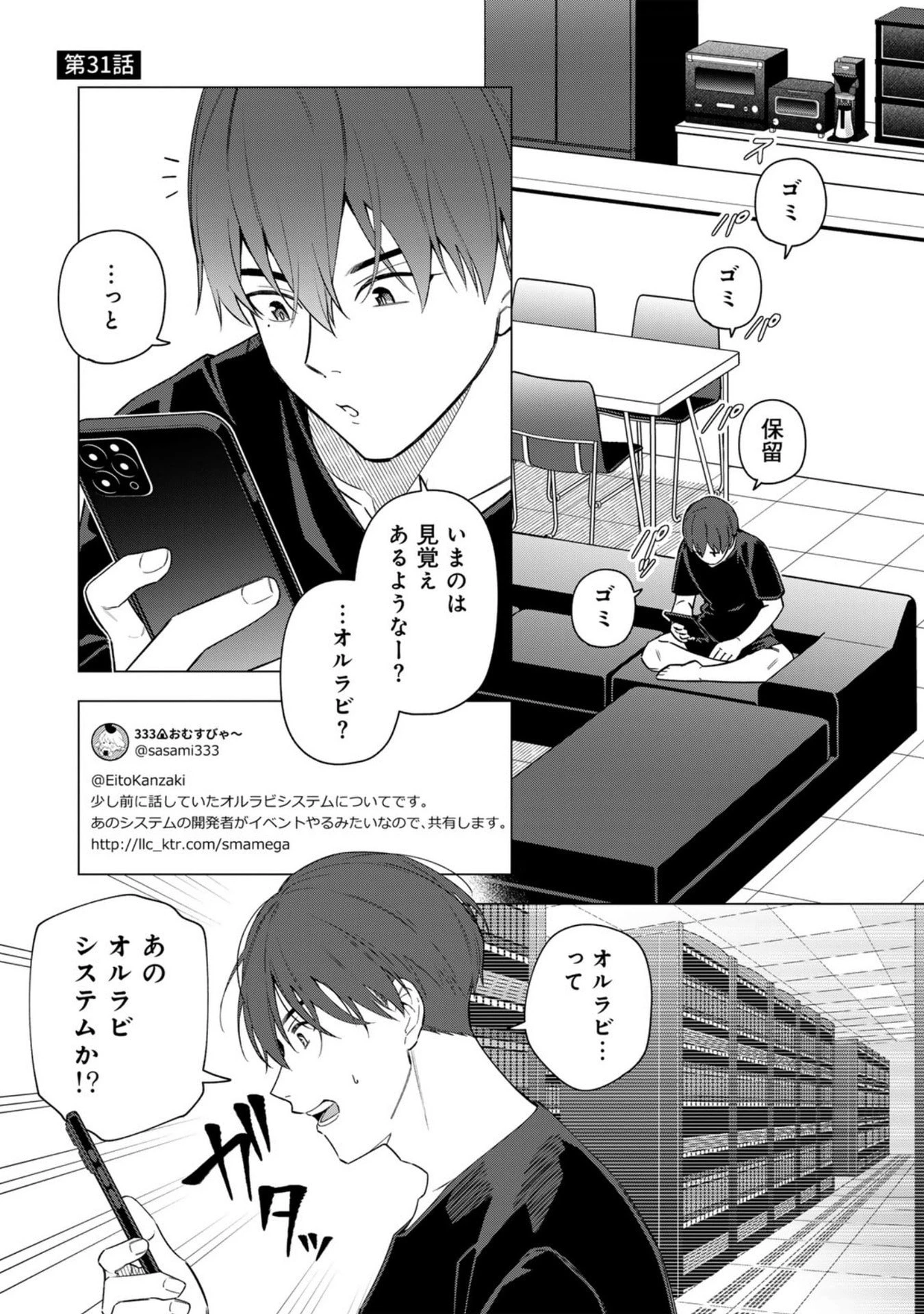 え、社内システム全てワンオペしている私を解雇ですか? 第31話 - 1