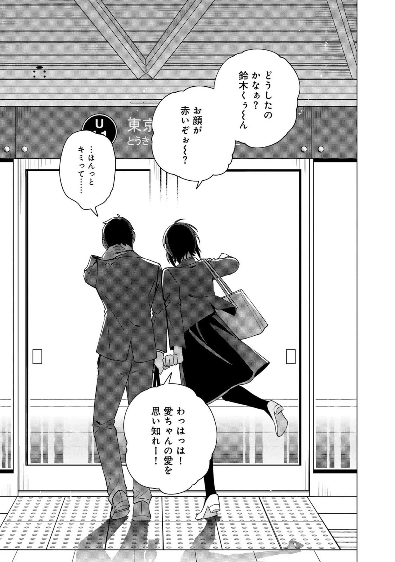 え、社内システム全てワンオペしている私を解雇ですか? 第32話 - 25