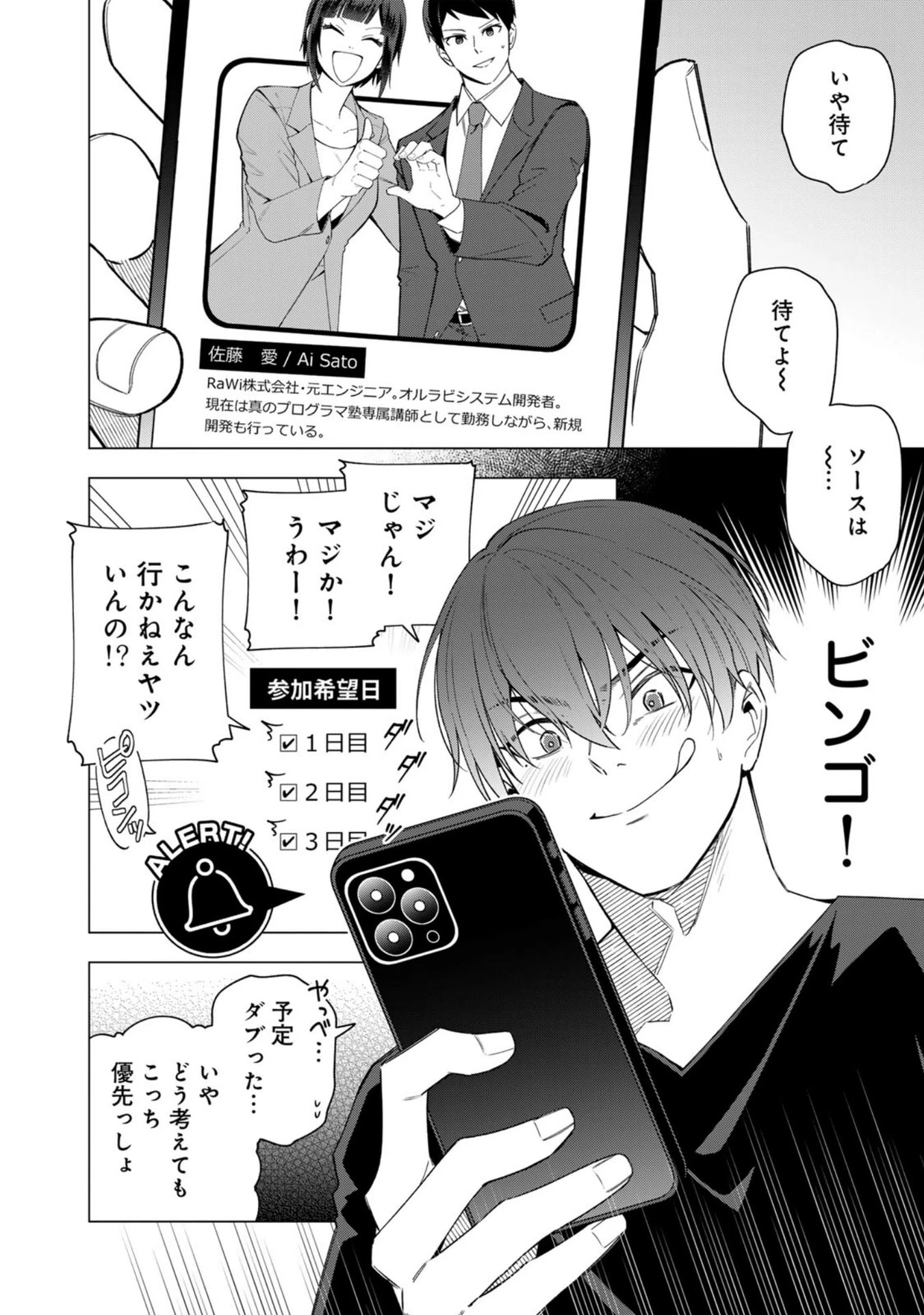 え、社内システム全てワンオペしている私を解雇ですか? 第31話 - 2