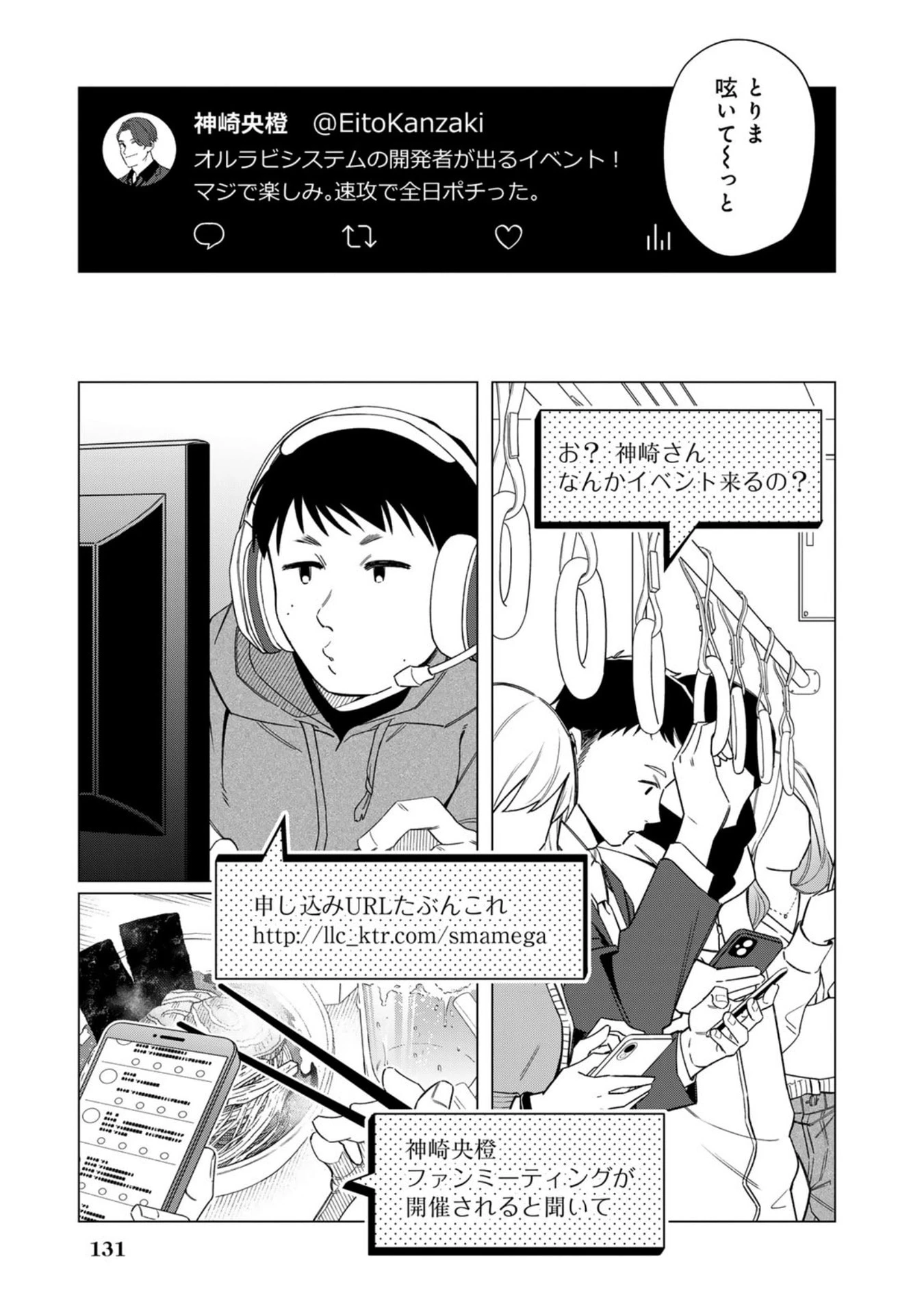え、社内システム全てワンオペしている私を解雇ですか? 第31話 - 3