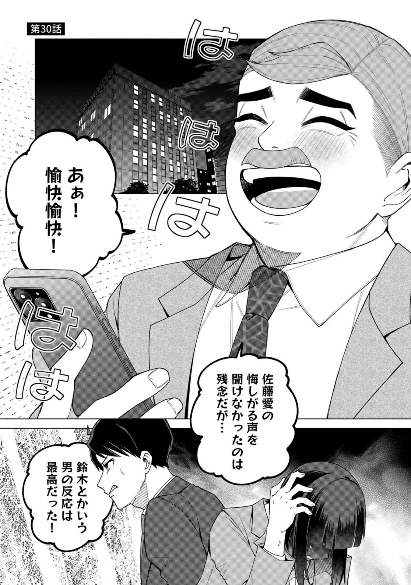 え、社内システム全てワンオペしている私を解雇ですか? 第30話 - 1