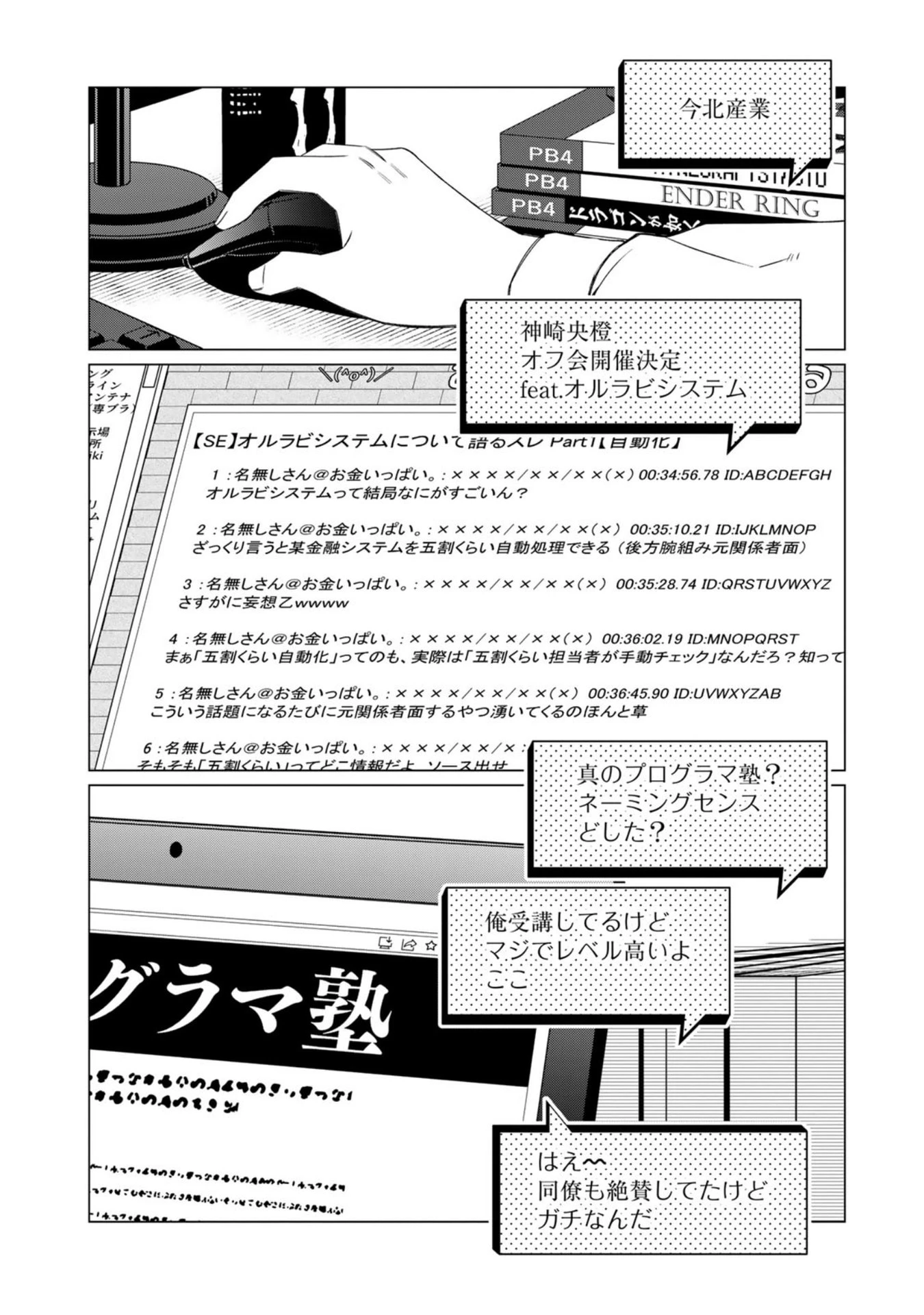 え、社内システム全てワンオペしている私を解雇ですか? 第31話 - 4